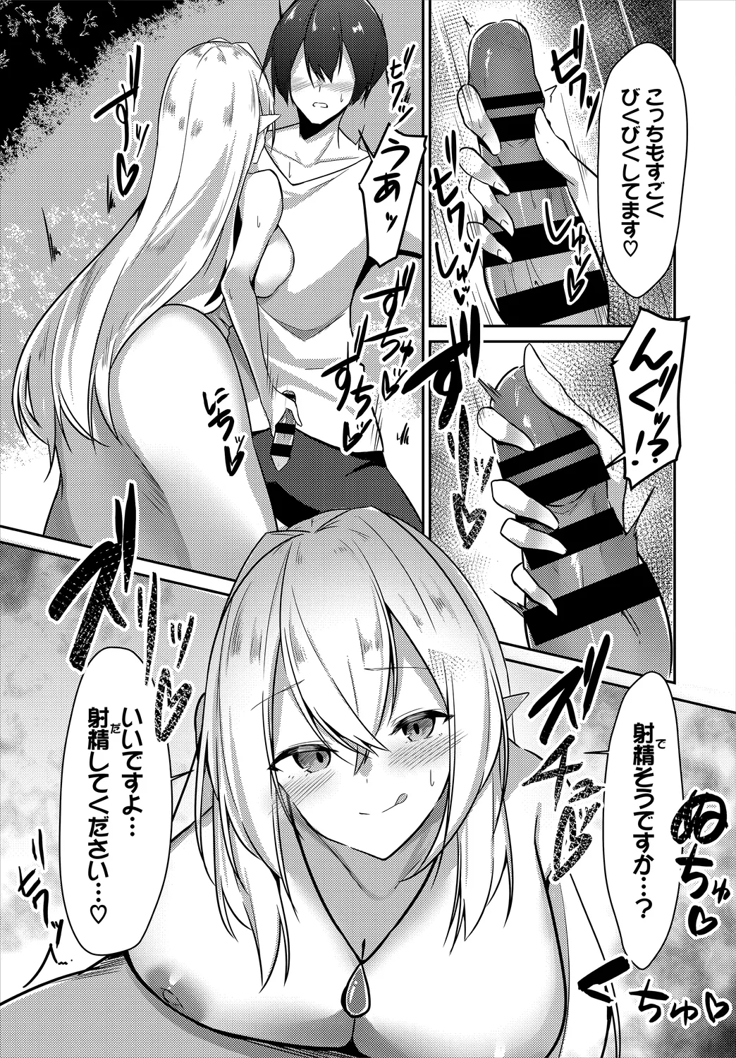 Dungeon Kouryaku wa SEX de!! Vol. 2 page 75 - elf handjob hentai manga - read online free