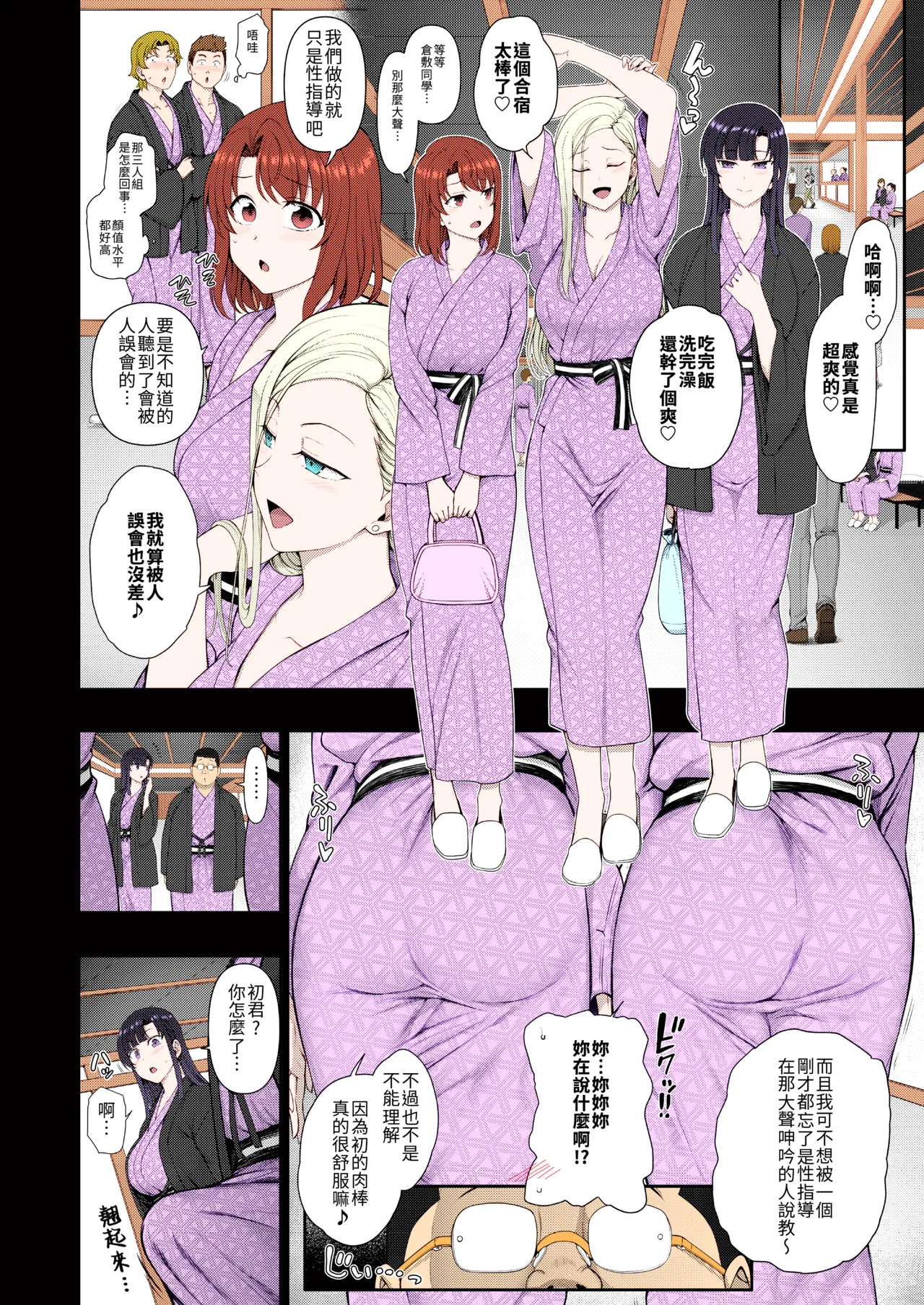 催眠性指導 -Secret Lesson- 特典同人誌「催眠性指導 合同合宿」[大頭個人漢化兼上色] [中国翻訳] page 25 original parody - big breasts group hentai manga - read online free