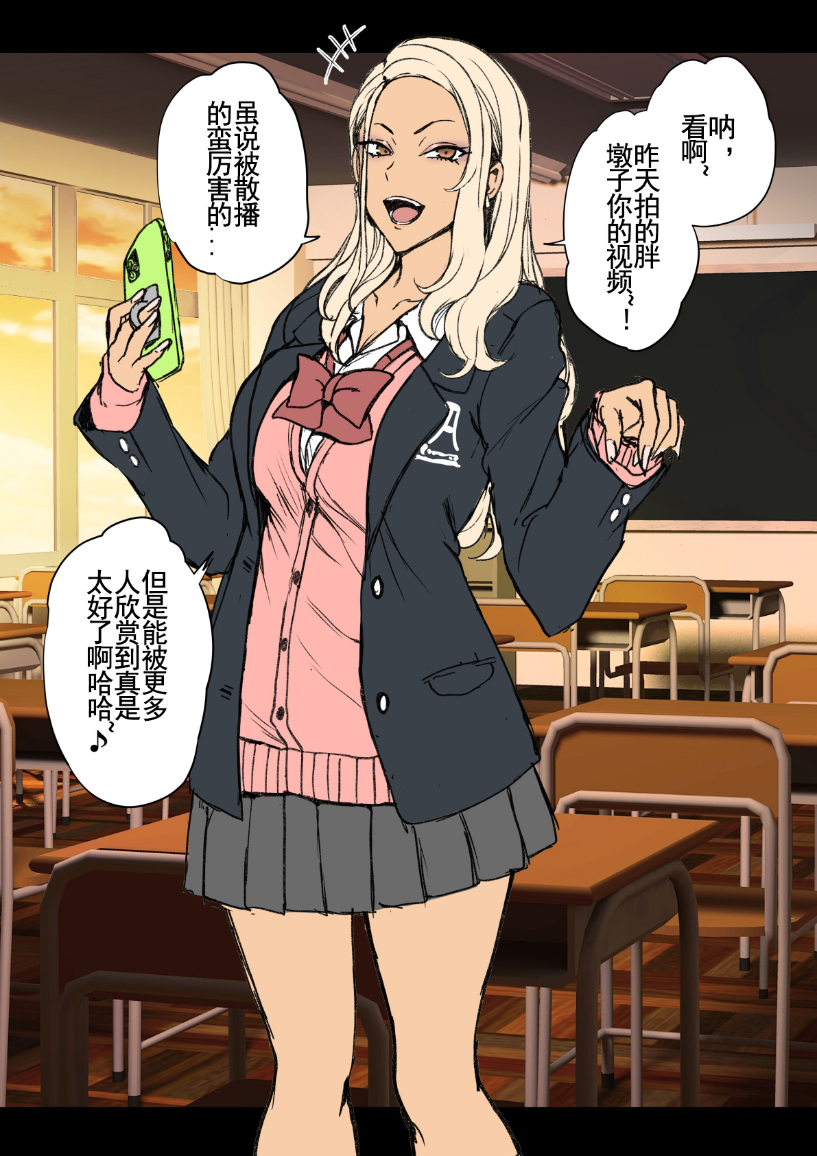 对碧池女如月珠璃的复仇催眠 - Page 1