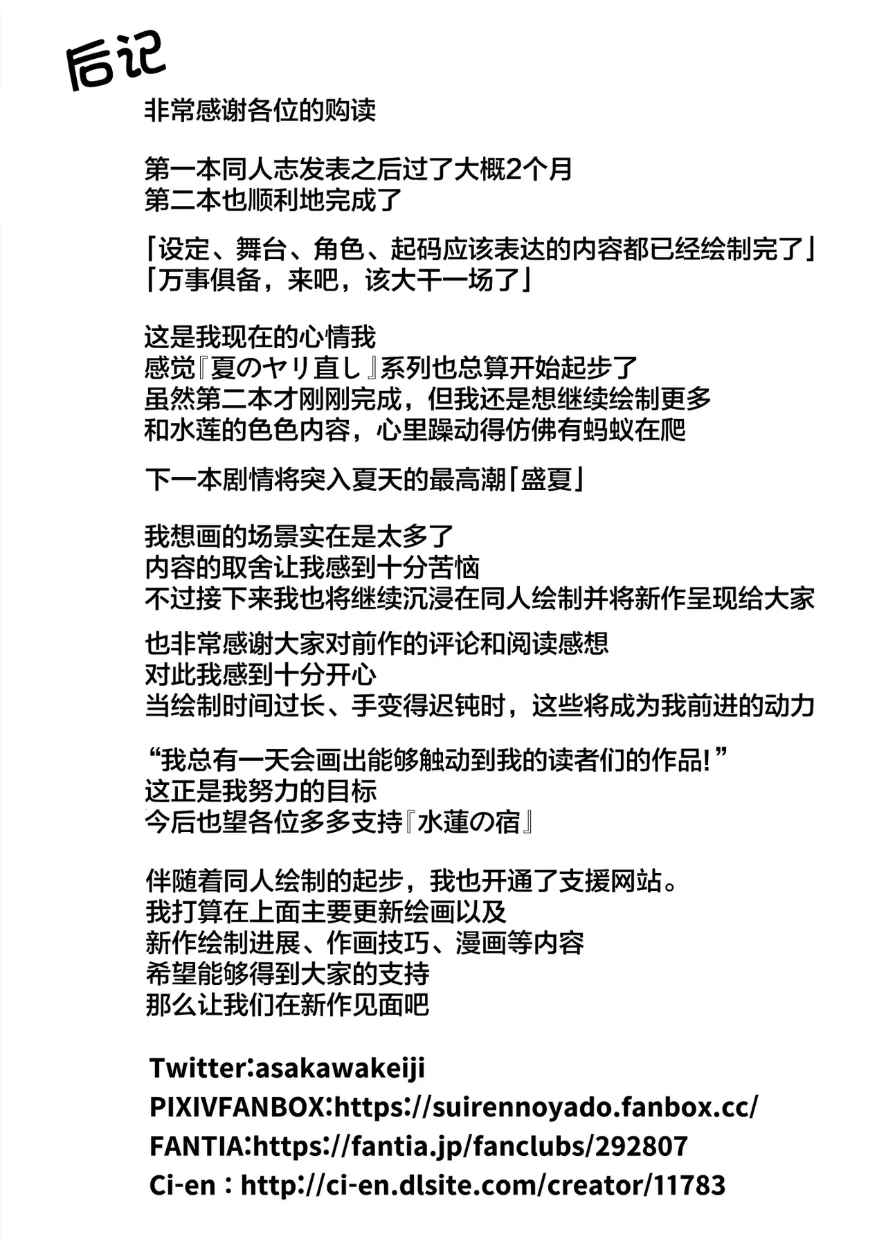 [Suiren no Yado (Asakawa)] Natsu no Yari Naoshi [Chinese]無修正 page 177 - big breasts compilation hentai manga - read online free