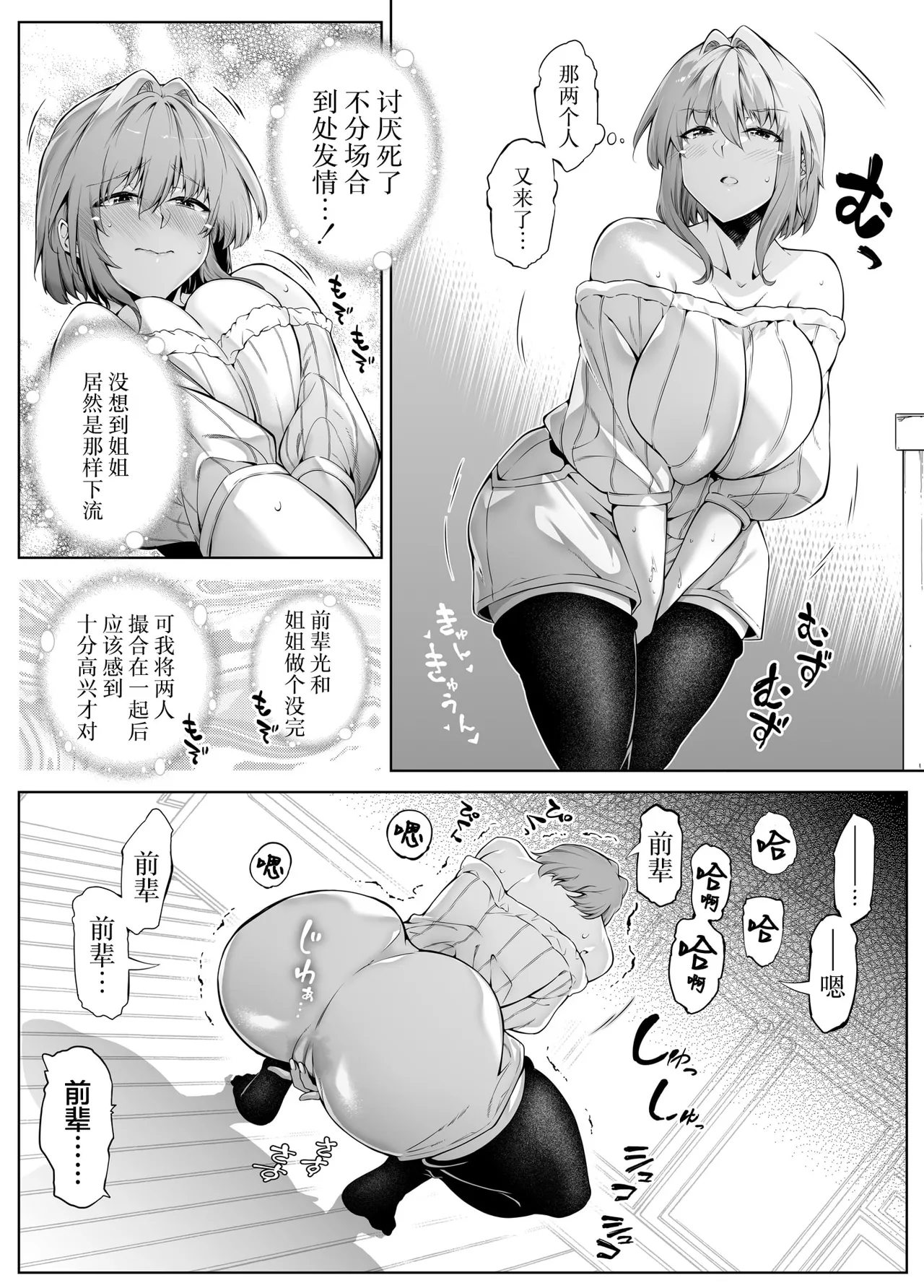 [Suiren no Yado (Asakawa)] Natsu no Yari Naoshi [Chinese]無修正 page 206 - big breasts compilation hentai manga - read online free