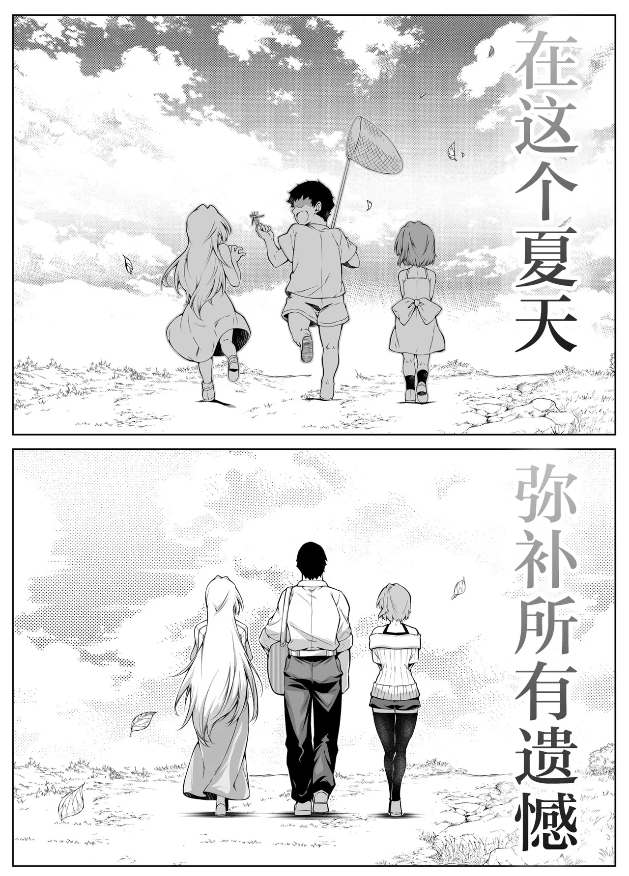 [Suiren no Yado (Asakawa)] Natsu no Yari Naoshi [Chinese]無修正 page 282 - big breasts compilation hentai manga - read online free
