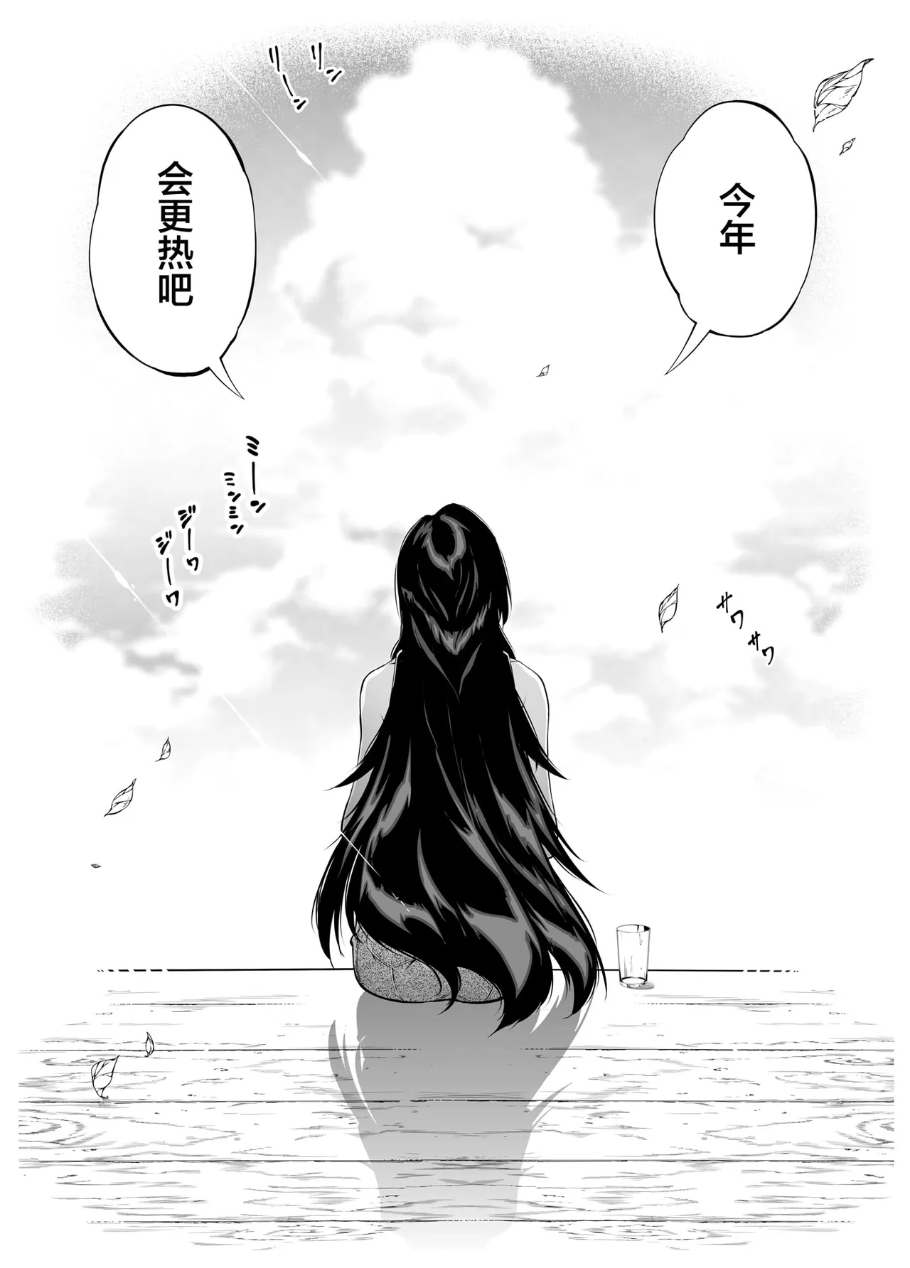 [Suiren no Yado (Asakawa)] Natsu no Yari Naoshi [Chinese]無修正 page 285 - big breasts compilation hentai manga - read online free
