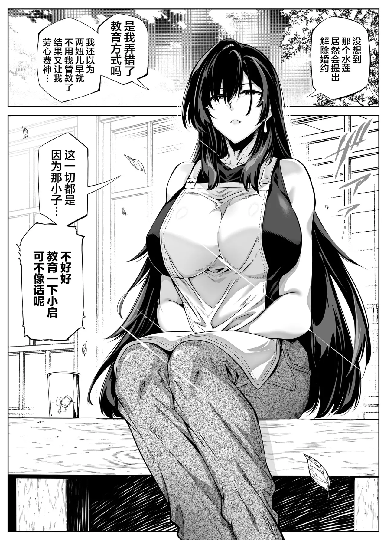[Suiren no Yado (Asakawa)] Natsu no Yari Naoshi [Chinese]無修正 page 286 - big breasts compilation hentai manga - read online free