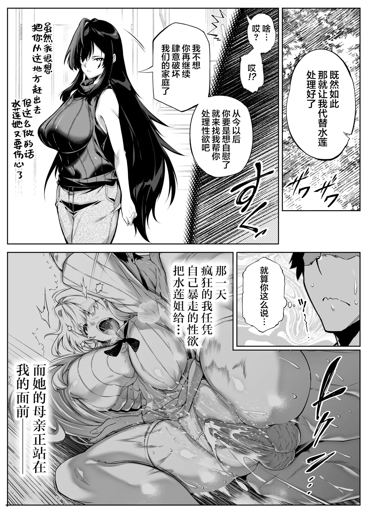 [Suiren no Yado (Asakawa)] Natsu no Yari Naoshi [Chinese]無修正 page 315 - big breasts compilation hentai manga - read online free