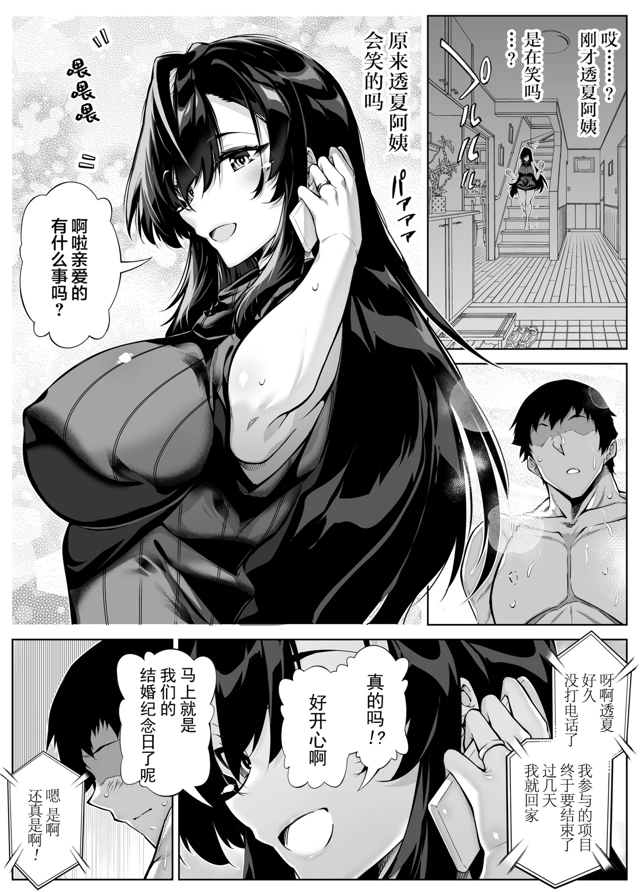 [Suiren no Yado (Asakawa)] Natsu no Yari Naoshi [Chinese]無修正 page 334 - big breasts compilation hentai manga - read online free