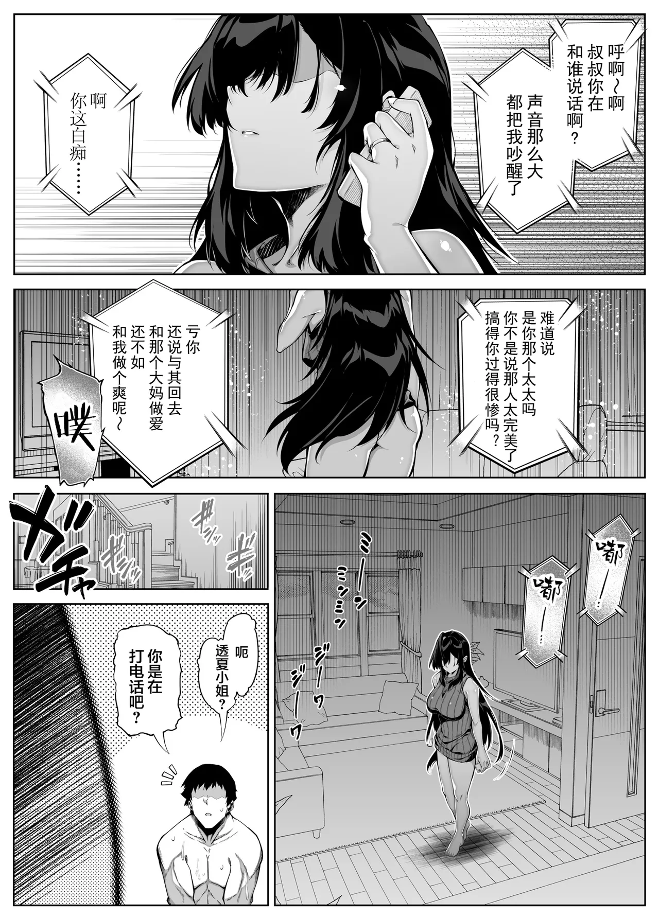 [Suiren no Yado (Asakawa)] Natsu no Yari Naoshi [Chinese]無修正 page 335 - big breasts compilation hentai manga - read online free
