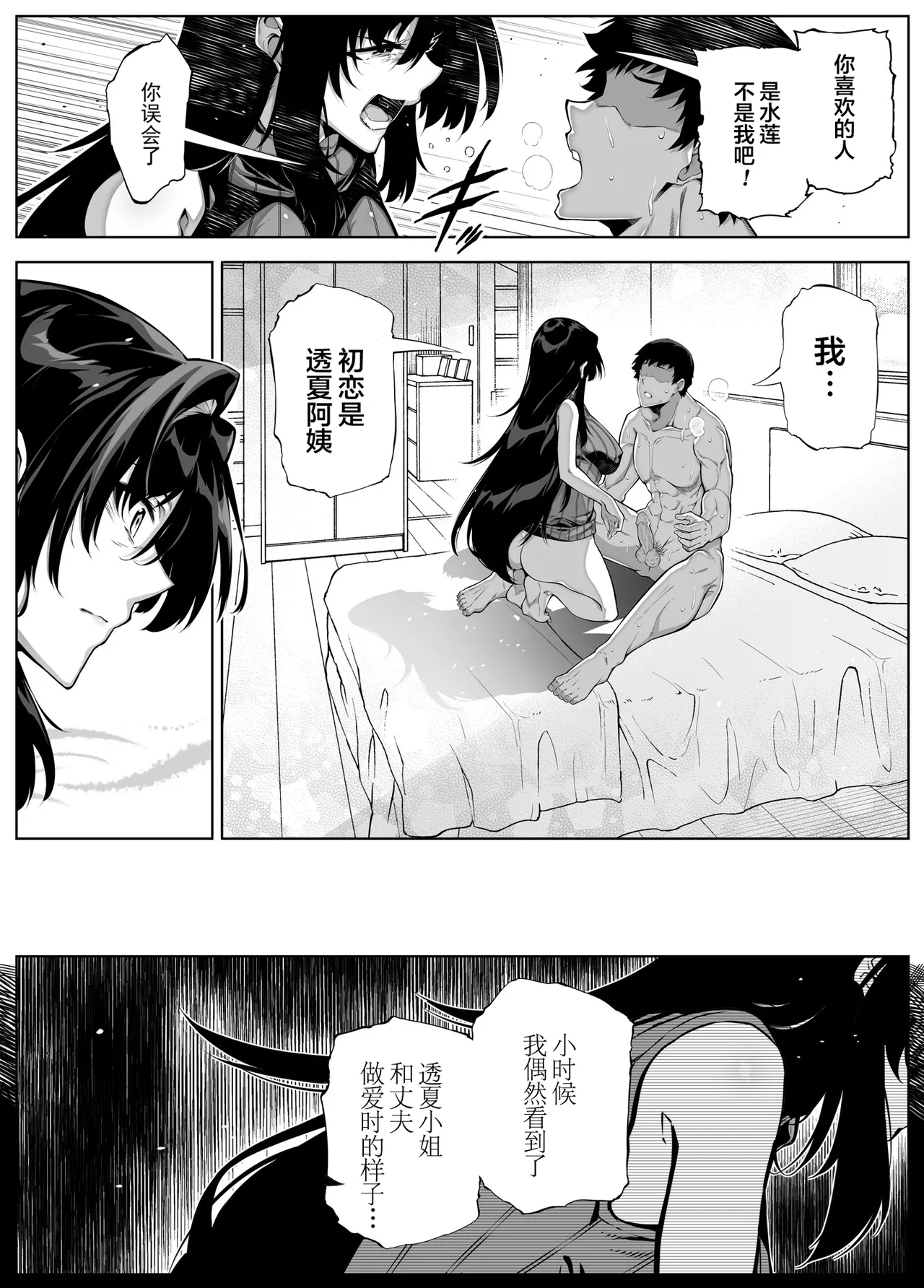 [Suiren no Yado (Asakawa)] Natsu no Yari Naoshi [Chinese]無修正 page 340 - big breasts compilation hentai manga - read online free