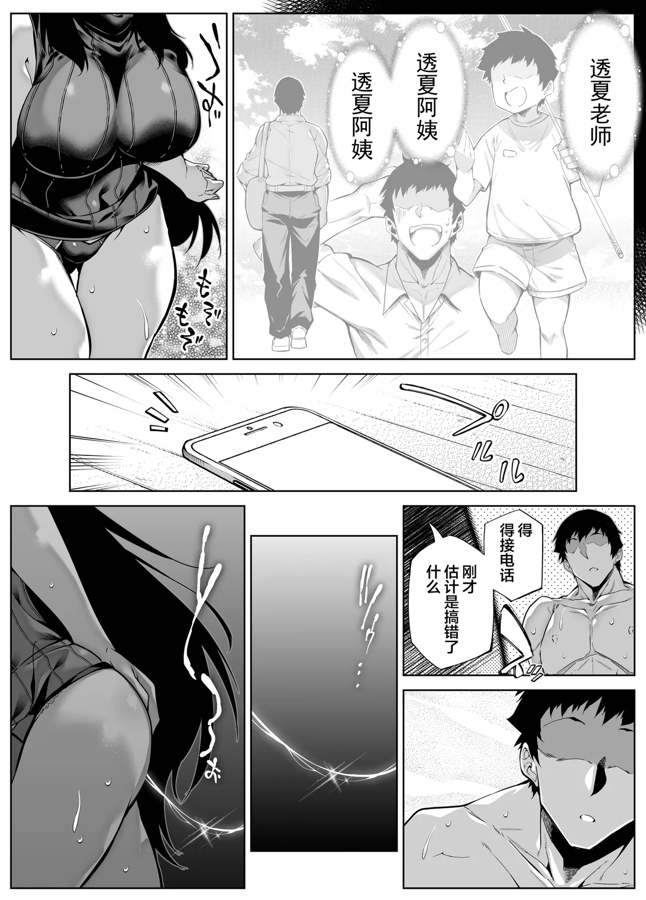 [Suiren no Yado (Asakawa)] Natsu no Yari Naoshi [Chinese]無修正 page 346 - big breasts compilation hentai manga - read online free