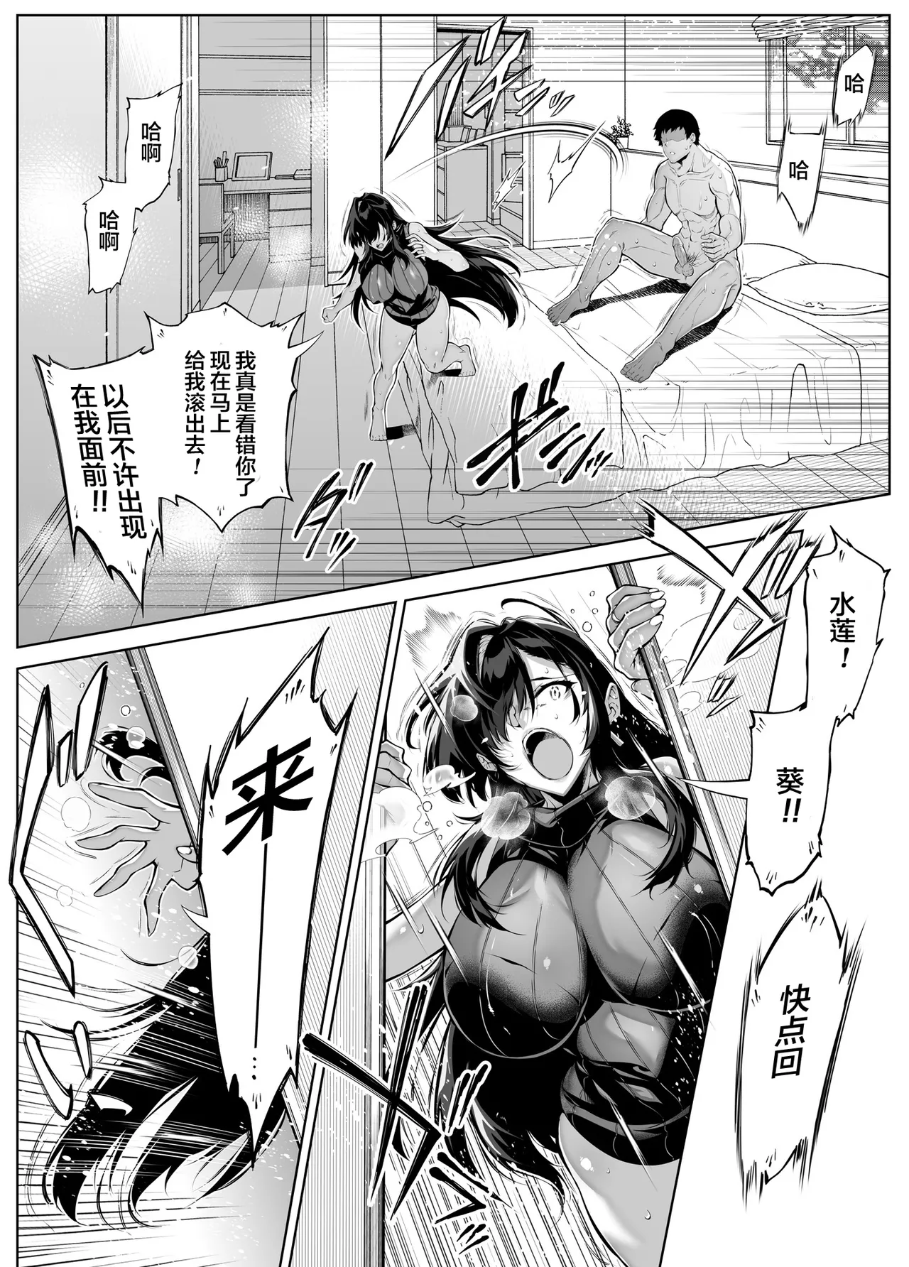 [Suiren no Yado (Asakawa)] Natsu no Yari Naoshi [Chinese]無修正 page 359 - big breasts compilation hentai manga - read online free
