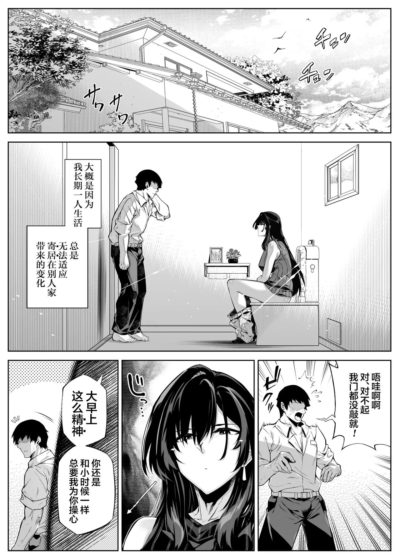 [Suiren no Yado (Asakawa)] Natsu no Yari Naoshi [Chinese]無修正 page 427 - big breasts compilation hentai manga - read online free