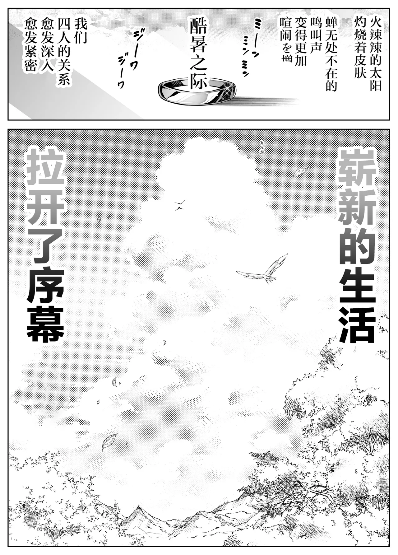 [Suiren no Yado (Asakawa)] Natsu no Yari Naoshi [Chinese]無修正 page 429 - big breasts compilation hentai manga - read online free