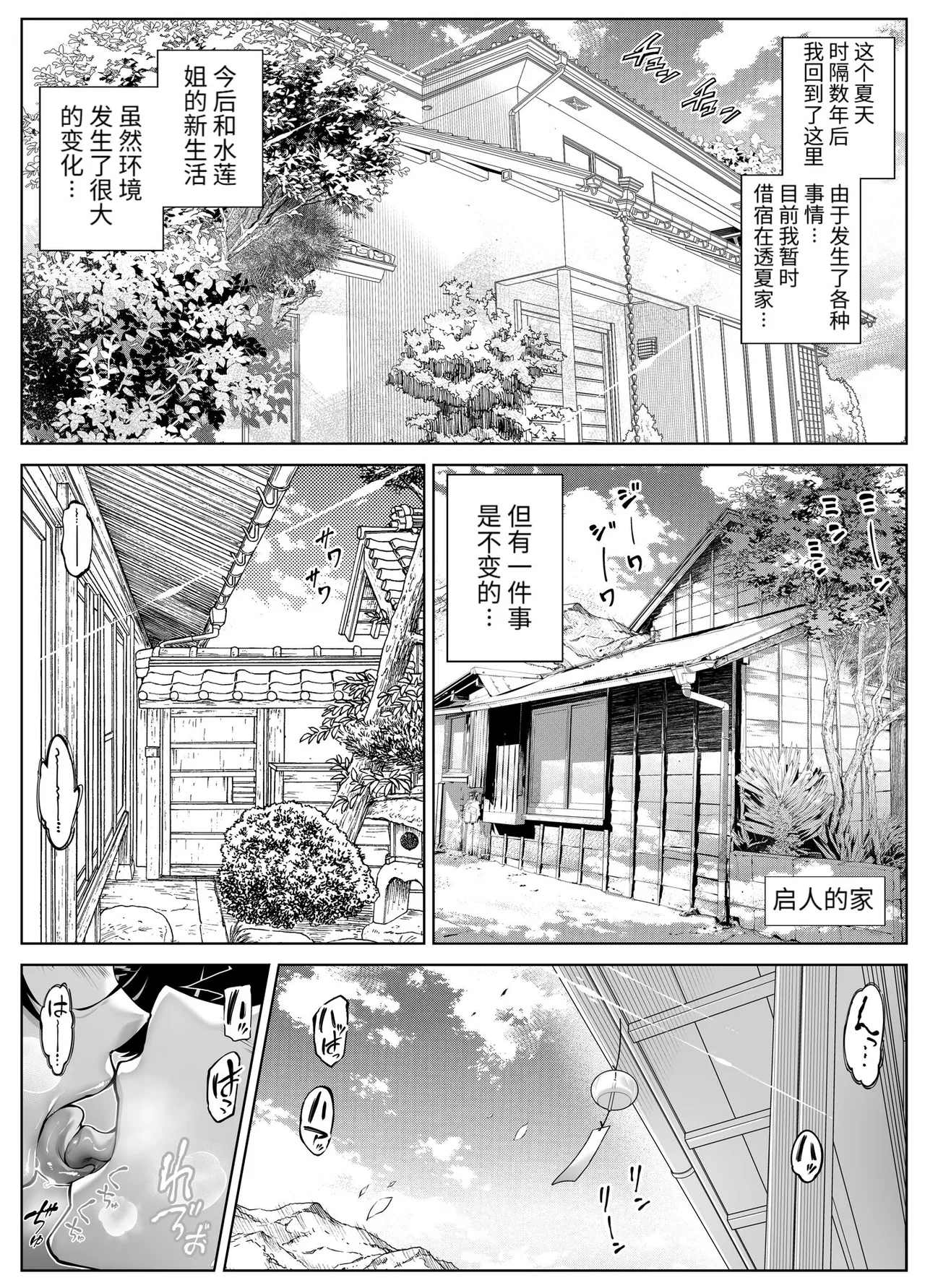 [Suiren no Yado (Asakawa)] Natsu no Yari Naoshi [Chinese]無修正 page 442 - big breasts compilation hentai manga - read online free