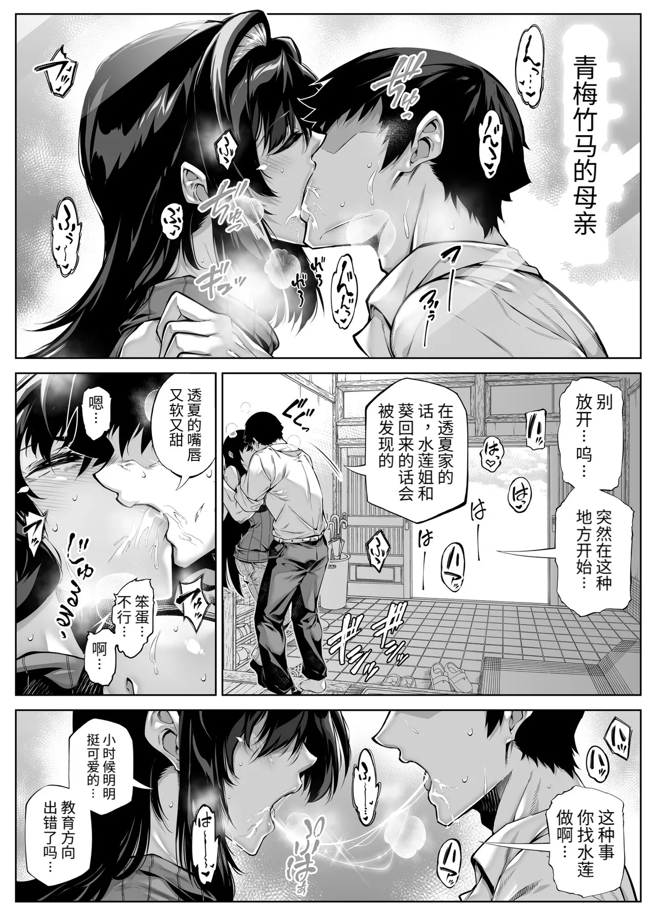 [Suiren no Yado (Asakawa)] Natsu no Yari Naoshi [Chinese]無修正 page 443 - big breasts compilation hentai manga - read online free