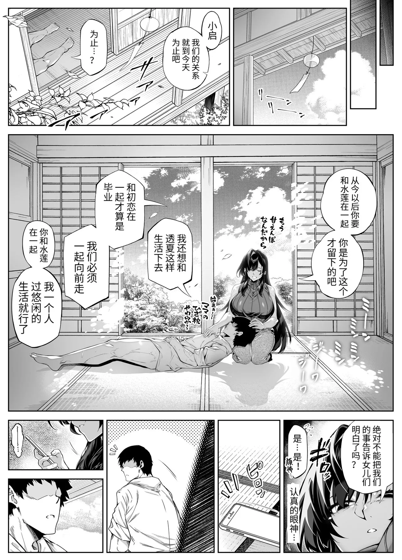 [Suiren no Yado (Asakawa)] Natsu no Yari Naoshi [Chinese]無修正 page 450 - big breasts compilation hentai manga - read online free