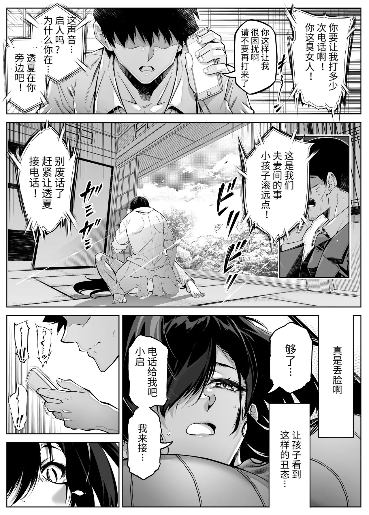 [Suiren no Yado (Asakawa)] Natsu no Yari Naoshi [Chinese]無修正 page 452 - big breasts compilation hentai manga - read online free