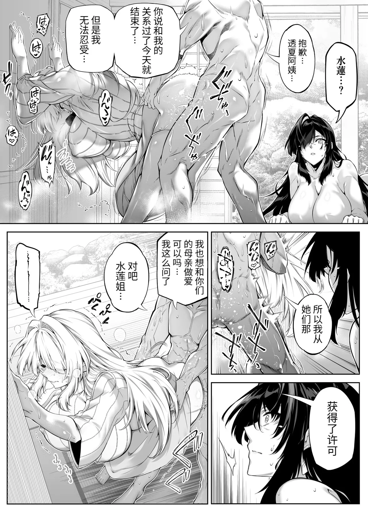 [Suiren no Yado (Asakawa)] Natsu no Yari Naoshi [Chinese]無修正 page 480 - big breasts compilation hentai manga - read online free