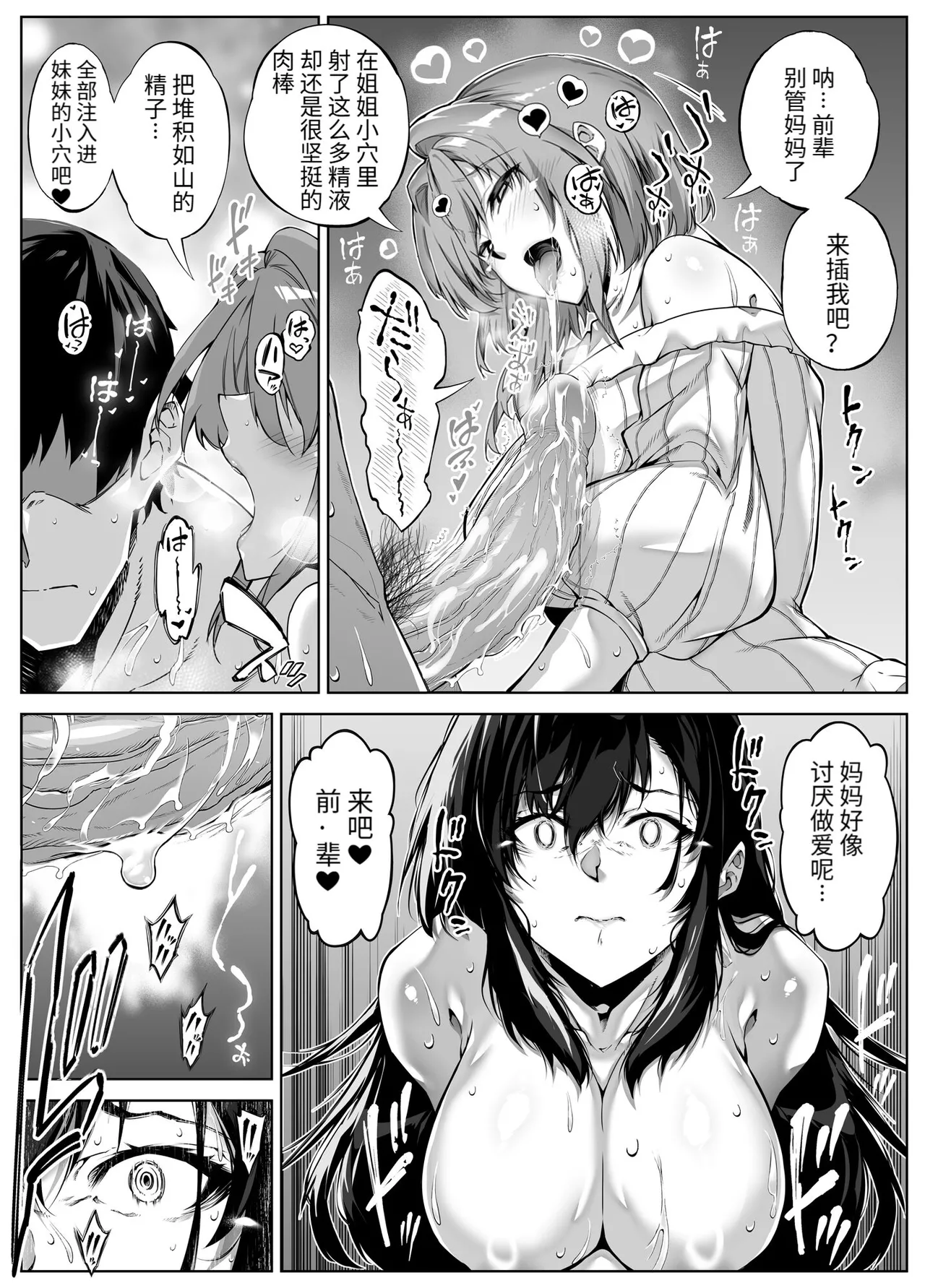 [Suiren no Yado (Asakawa)] Natsu no Yari Naoshi [Chinese]無修正 page 504 - big breasts compilation hentai manga - read online free