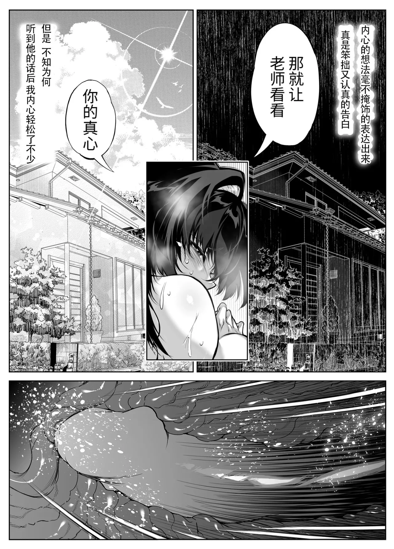 [Suiren no Yado (Asakawa)] Natsu no Yari Naoshi [Chinese]無修正 page 521 - big breasts compilation hentai manga - read online free