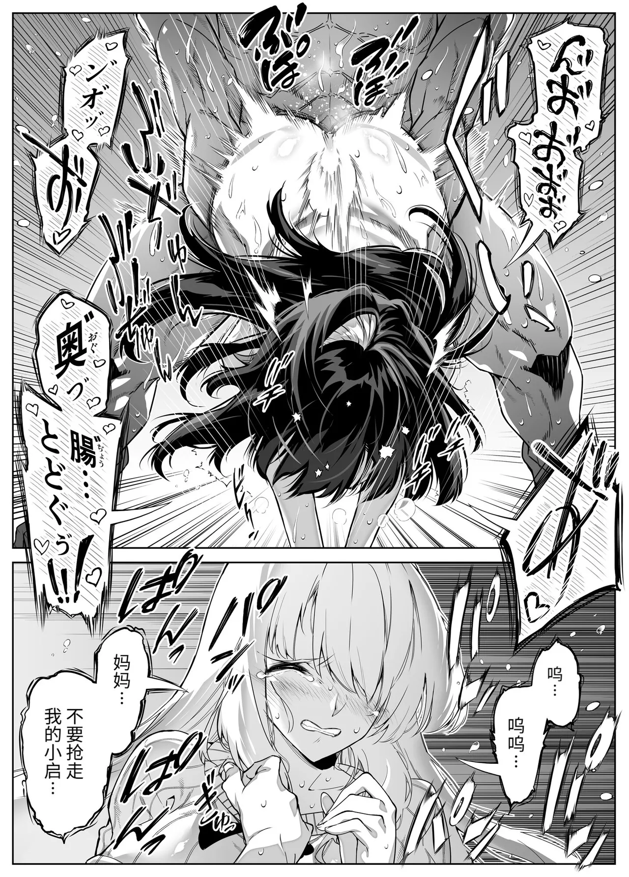 [Suiren no Yado (Asakawa)] Natsu no Yari Naoshi [Chinese]無修正 page 549 - big breasts compilation hentai manga - read online free