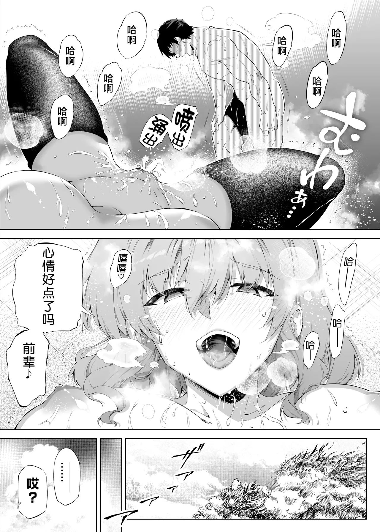 [Suiren no Yado (Asakawa)] Natsu no Yari Naoshi [Chinese]無修正 page 65 - big breasts compilation hentai manga - read online free