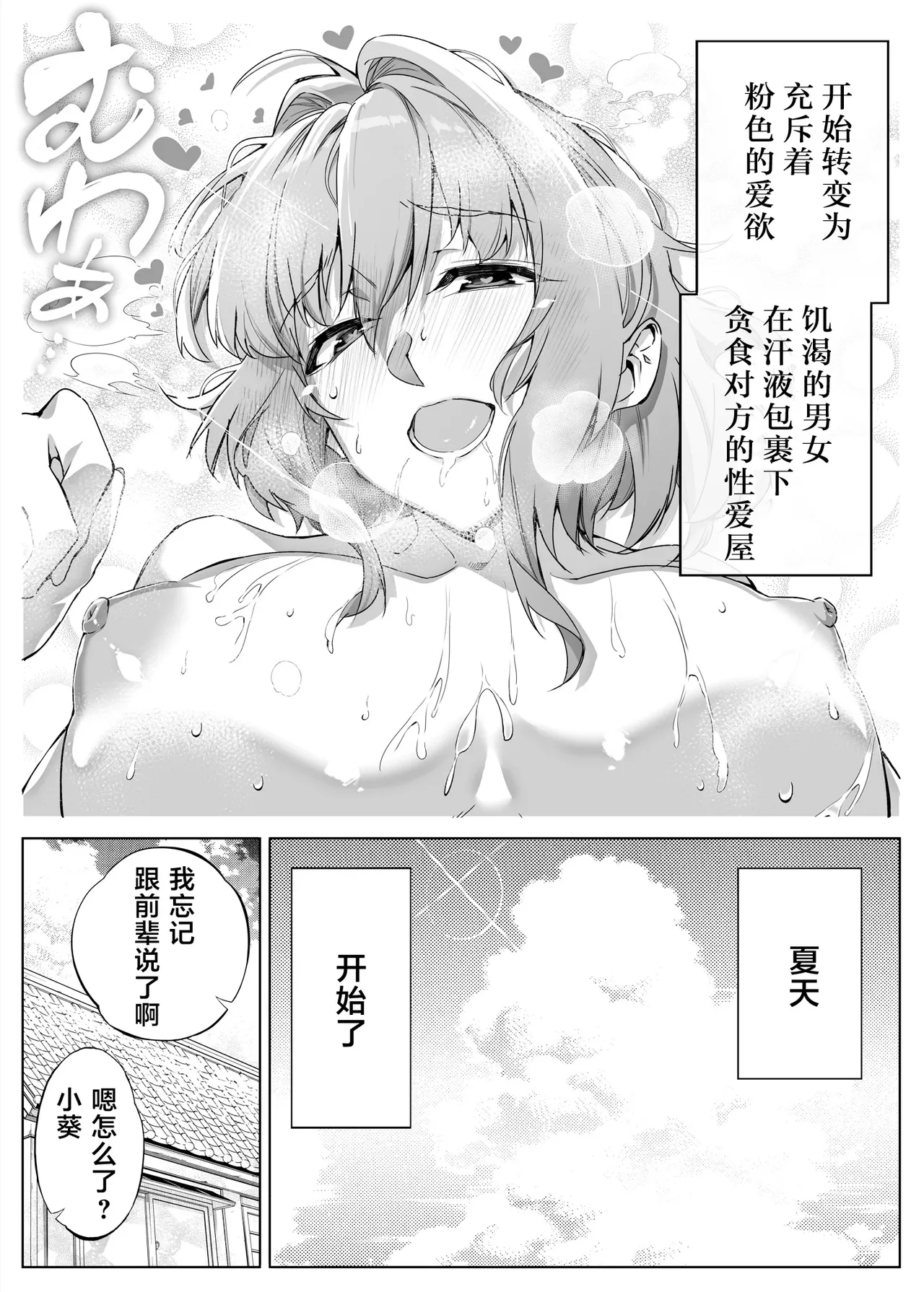 [Suiren no Yado (Asakawa)] Natsu no Yari Naoshi [Chinese]無修正 page 80 - big breasts compilation hentai manga - read online free
