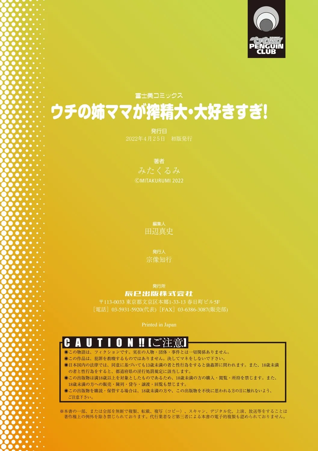 [Mita Kurumi] Uchi no Ane-mama ga Sakusei Dai-Daisuki sugi! [Digital] page 59 - big breasts garter belt hentai manga - read online free