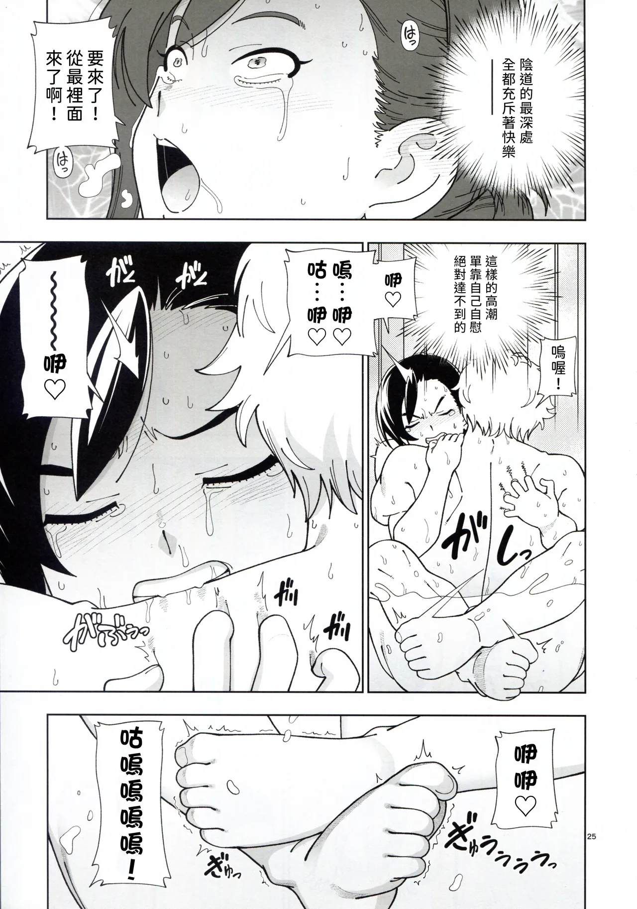 MEGUTAI Megu wa Hamedori ga Shitai page 25 original parody - big breasts bbw hentai manga - read online free