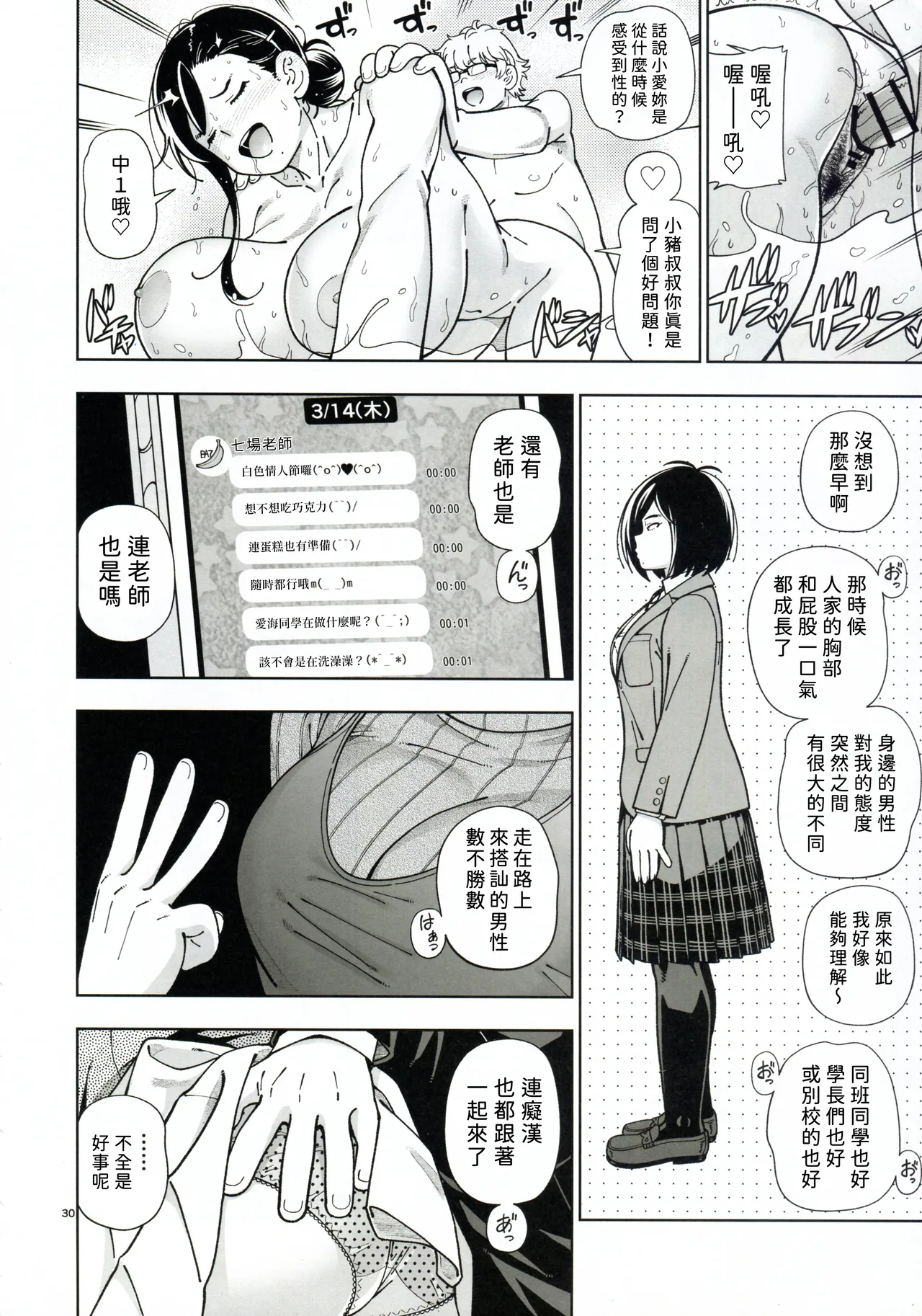 MEGUTAI Megu wa Hamedori ga Shitai page 30 original parody - big breasts bbw hentai manga - read online free