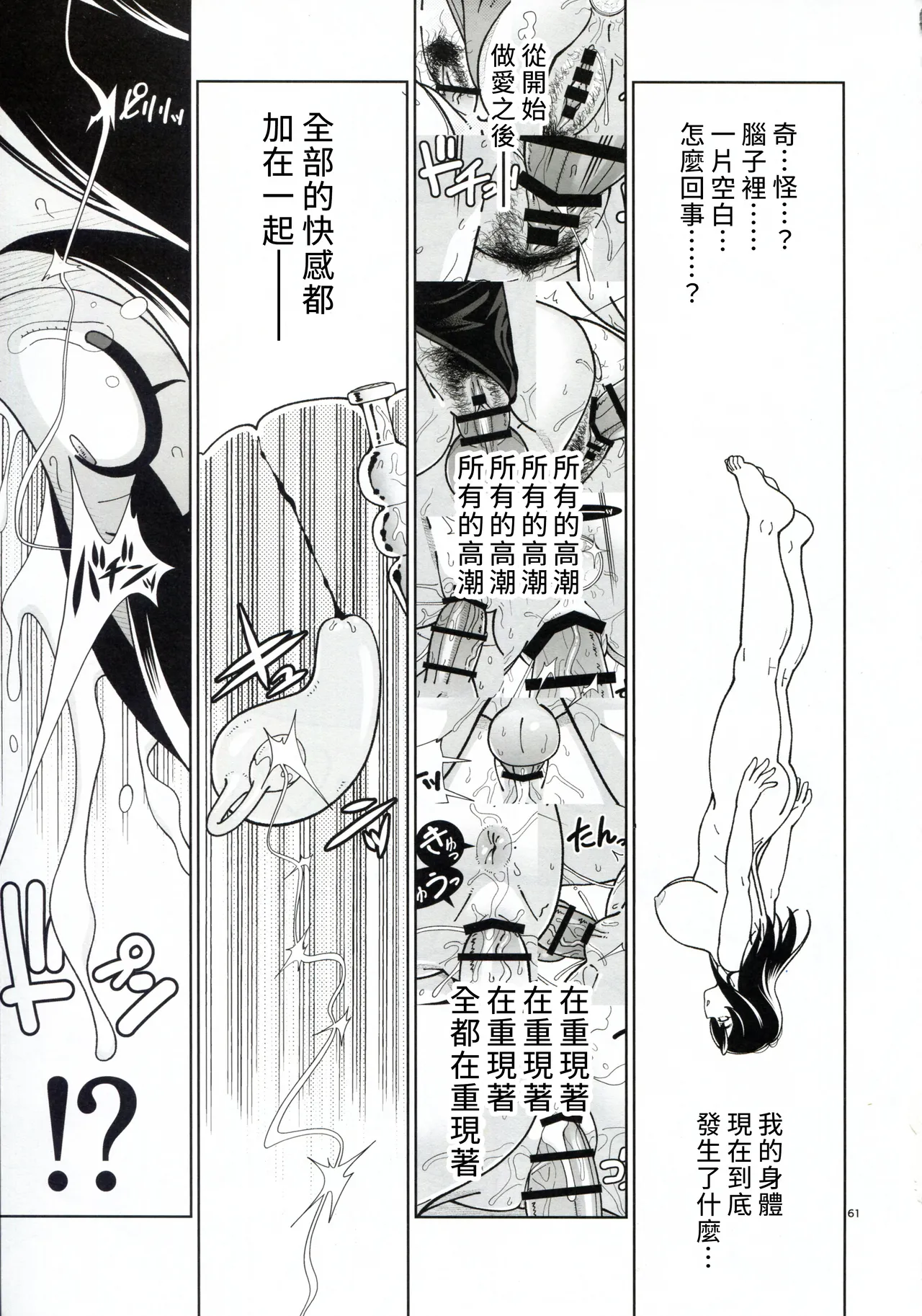 MEGUTAI Megu wa Hamedori ga Shitai page 61 original parody - big breasts bbw hentai manga - read online free