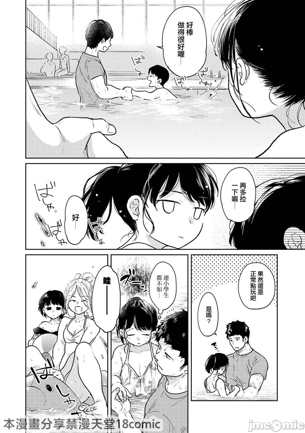 1LDK+JK Ikinari Doukyo? Micchaku!? Hatsu Ecchi!!? | 1LDK+JK 突然間展開同居？ 極度貼近！？初體驗！？ Ch. 46-52 - Page 11