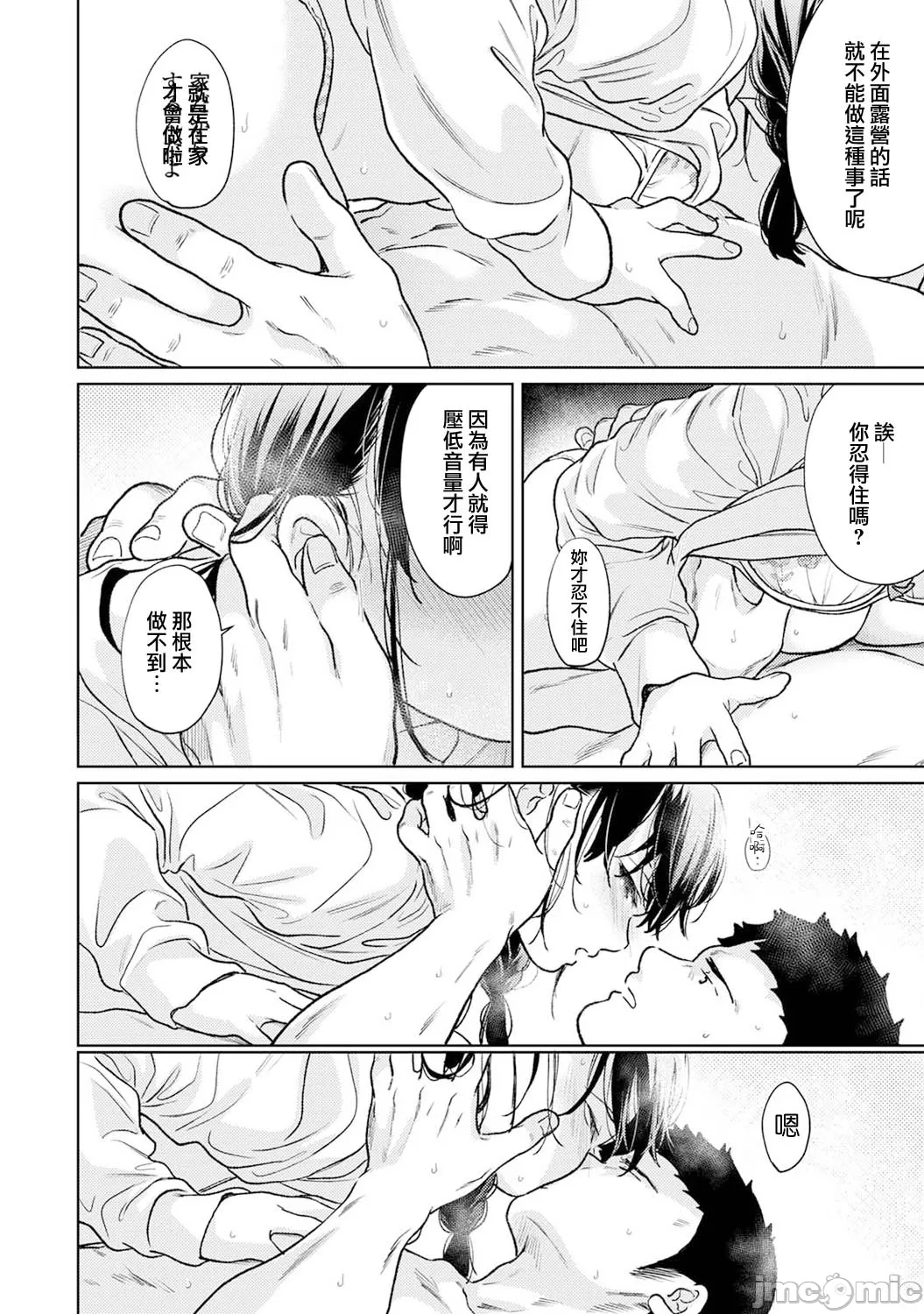 1LDK+JK Ikinari Doukyo? Micchaku!? Hatsu Ecchi!!? | 1LDK+JK 突然間展開同居？ 極度貼近！？初體驗！？ Ch. 46-52 page 116 - scanmark bikini hentai manga - read online free
