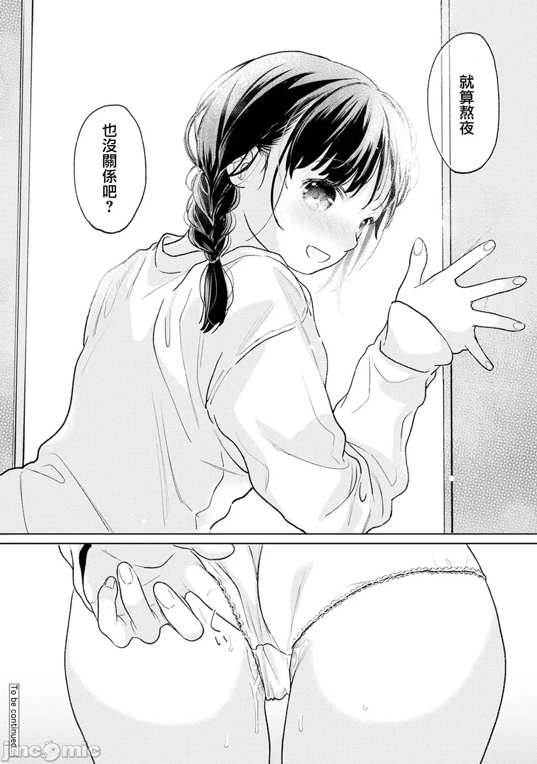 1LDK+JK Ikinari Doukyo? Micchaku!? Hatsu Ecchi!!? | 1LDK+JK 突然間展開同居？ 極度貼近！？初體驗！？ Ch. 46-52 page 124 - scanmark bikini hentai manga - read online free
