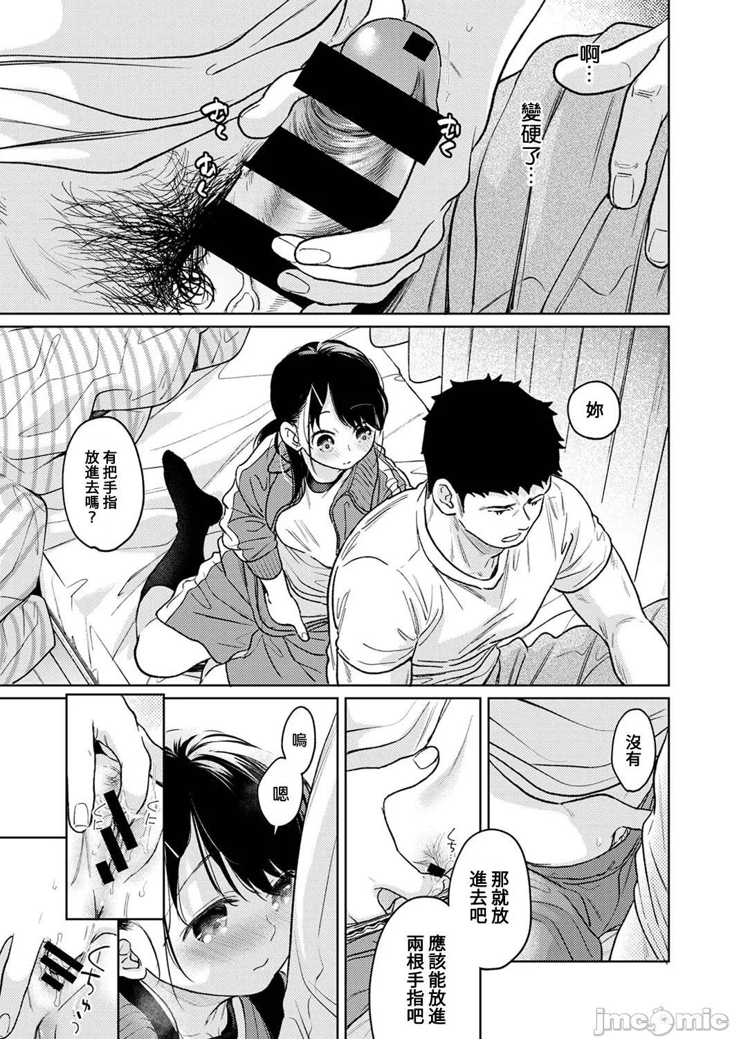 1LDK+JK Ikinari Doukyo? Micchaku!? Hatsu Ecchi!!? | 1LDK+JK 突然間展開同居？ 極度貼近！？初體驗！？ Ch. 46-52 page 187 - scanmark bikini hentai manga - read online free