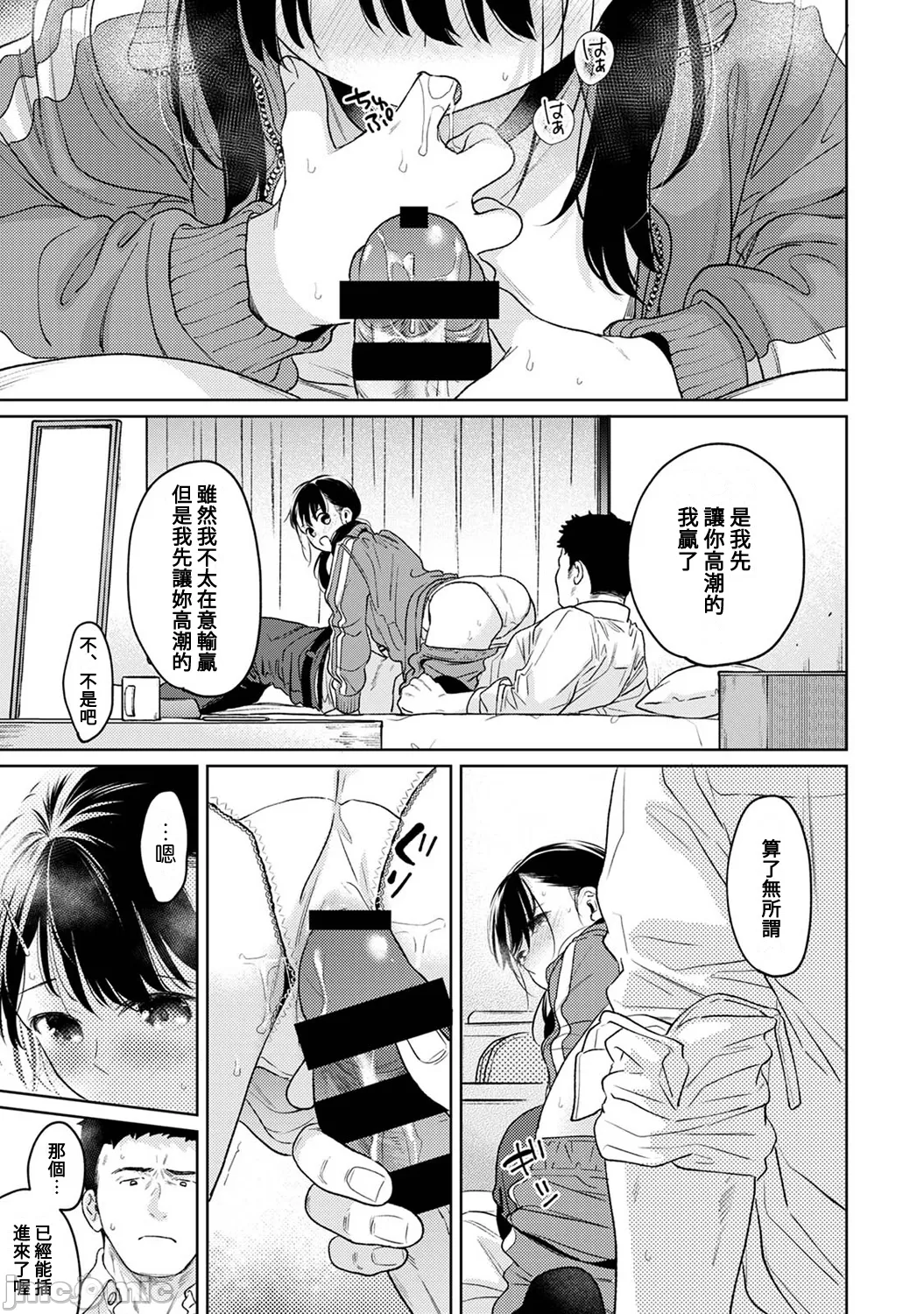 1LDK+JK Ikinari Doukyo? Micchaku!? Hatsu Ecchi!!? | 1LDK+JK 突然間展開同居？ 極度貼近！？初體驗！？ Ch. 46-52 page 228 - scanmark bikini hentai manga - read online free