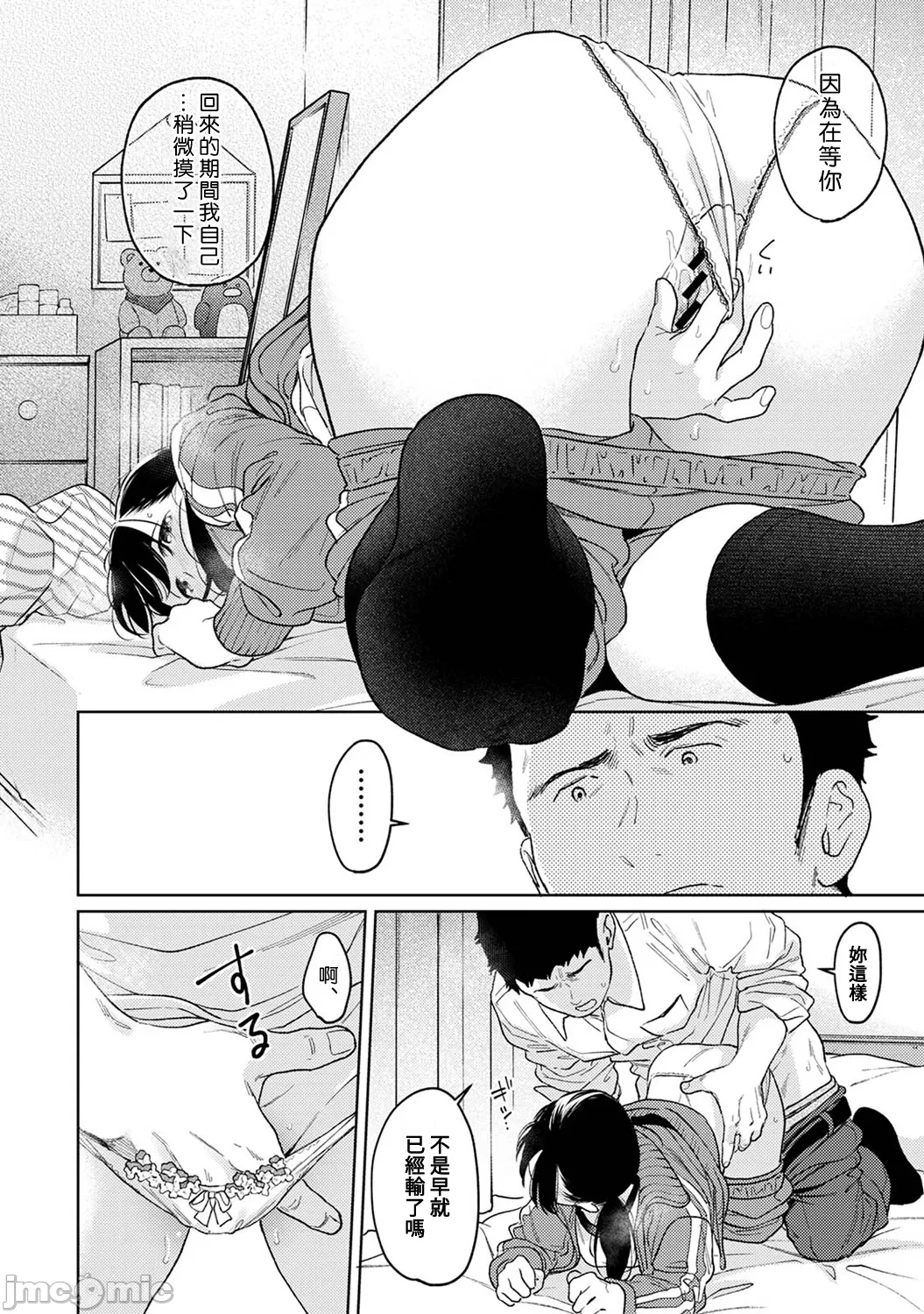 1LDK+JK Ikinari Doukyo? Micchaku!? Hatsu Ecchi!!? | 1LDK+JK 突然間展開同居？ 極度貼近！？初體驗！？ Ch. 46-52 page 229 - scanmark bikini hentai manga - read online free