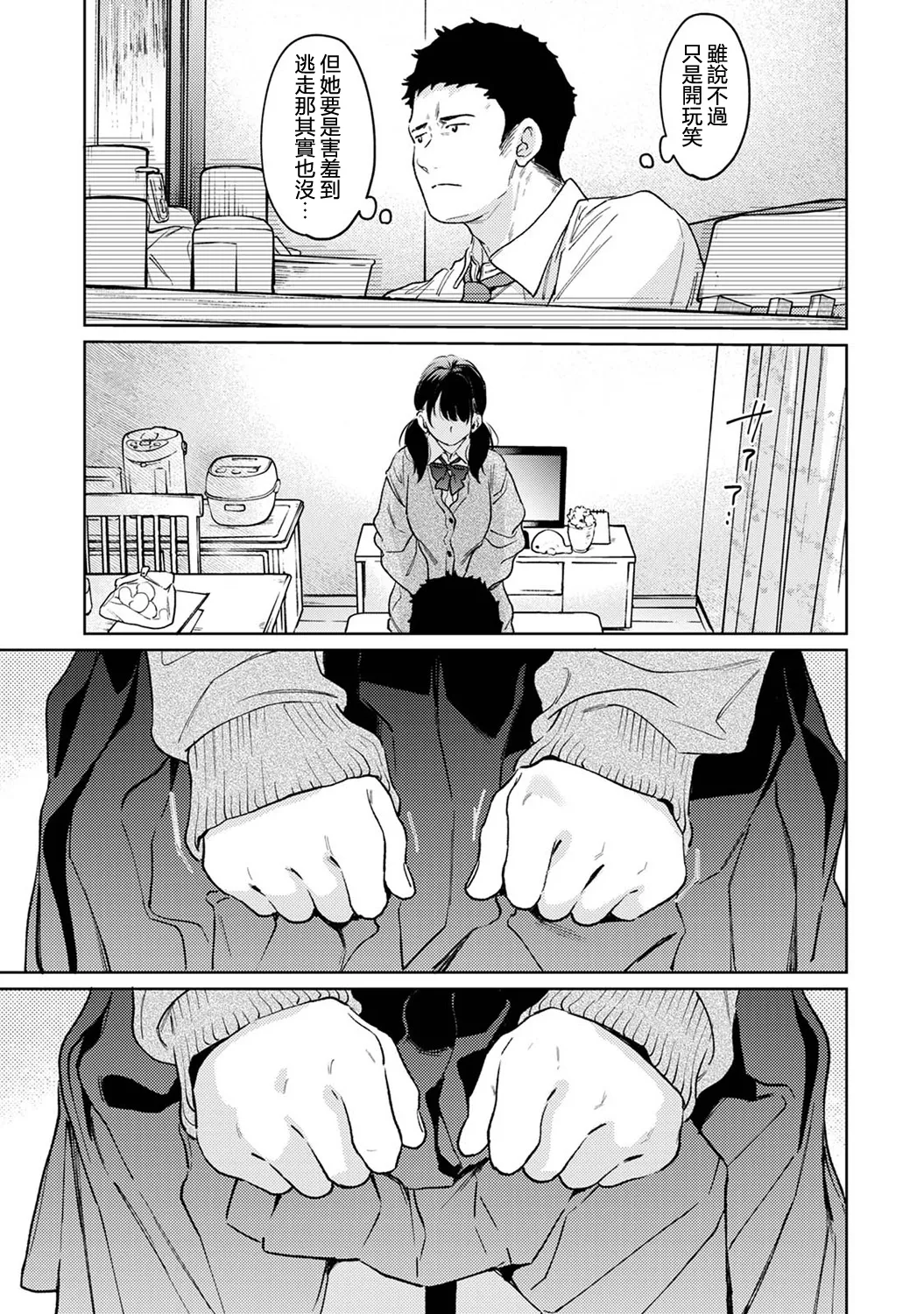 1LDK+JK Ikinari Doukyo? Micchaku!? Hatsu Ecchi!!? | 1LDK+JK 突然間展開同居？ 極度貼近！？初體驗！？ Ch. 46-52 page 262 - scanmark bikini hentai manga - read online free