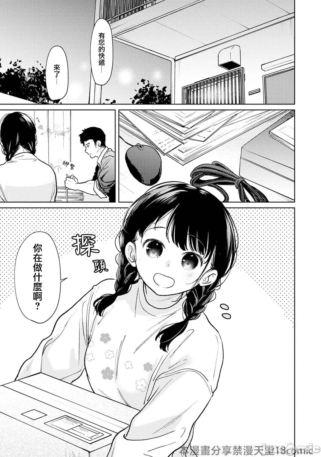 1LDK+JK Ikinari Doukyo? Micchaku!? Hatsu Ecchi!!? | 1LDK+JK 突然間展開同居？ 極度貼近！？初體驗！？ Ch. 46-52 page 81 - scanmark bikini hentai manga - read online free