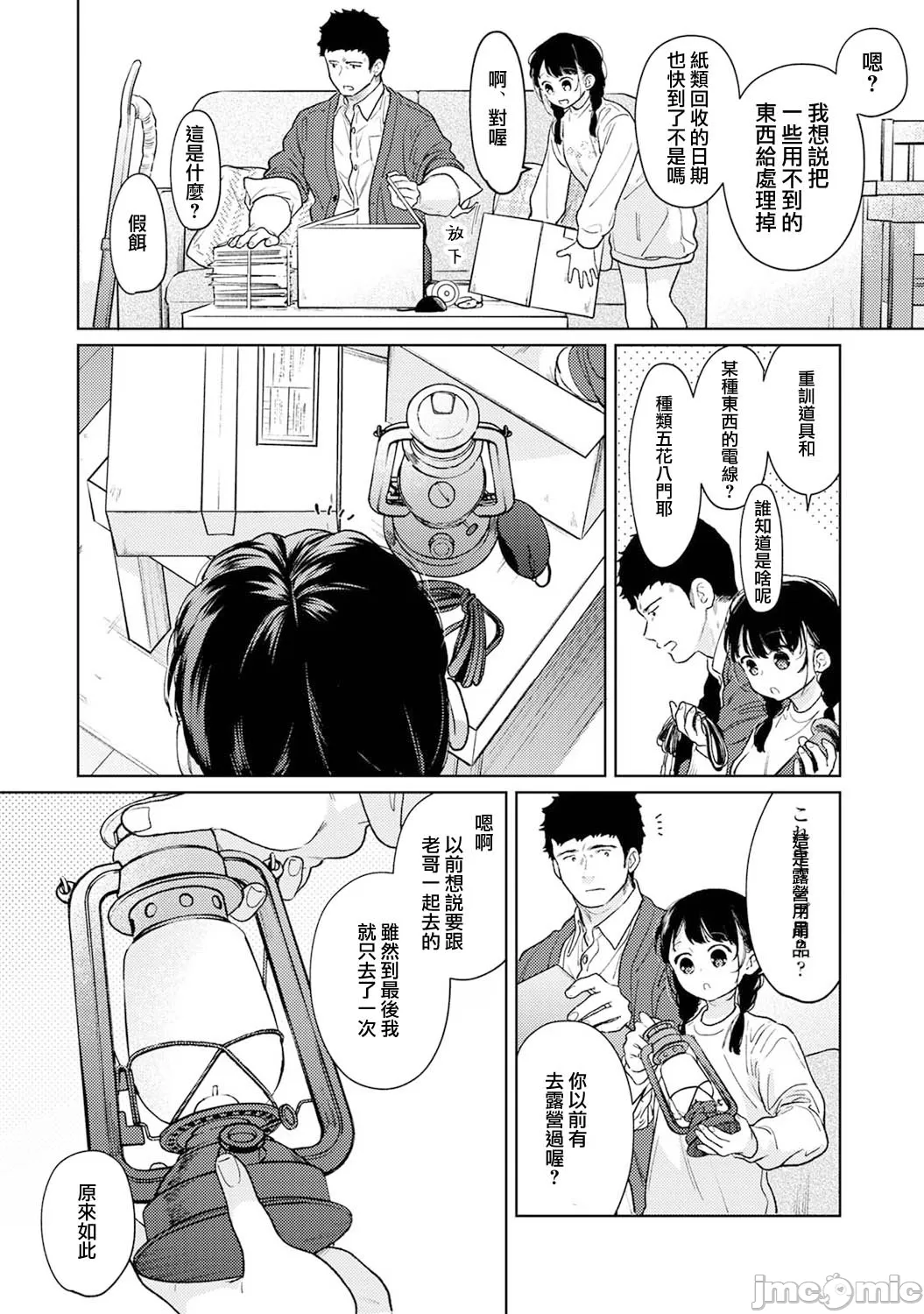 1LDK+JK Ikinari Doukyo? Micchaku!? Hatsu Ecchi!!? | 1LDK+JK 突然間展開同居？ 極度貼近！？初體驗！？ Ch. 46-52 page 82 - scanmark bikini hentai manga - read online free