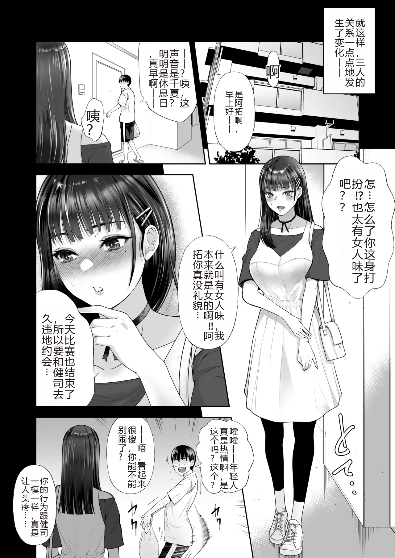 Tomokano - Page 12