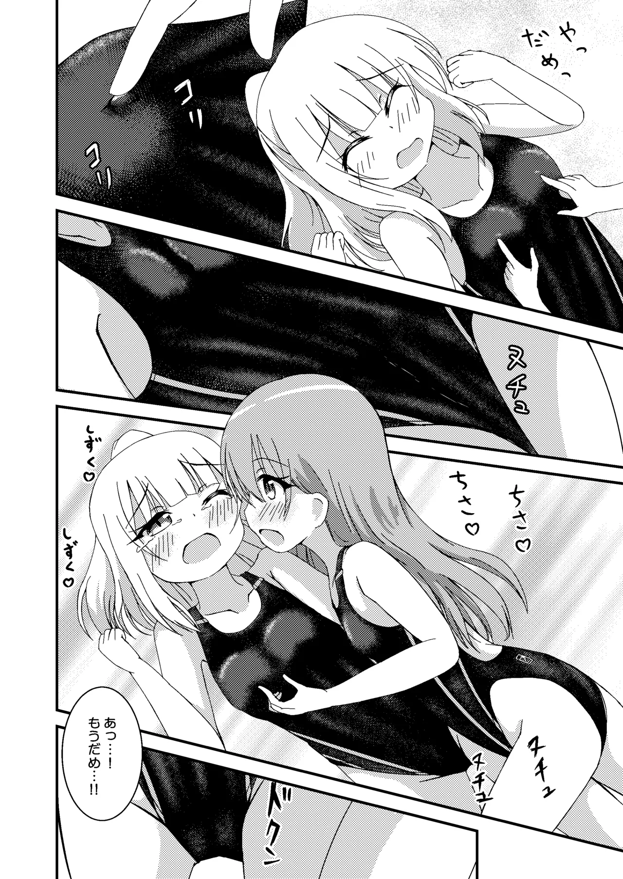 Kyouei Mizugi Kenkyuujo - Page 18