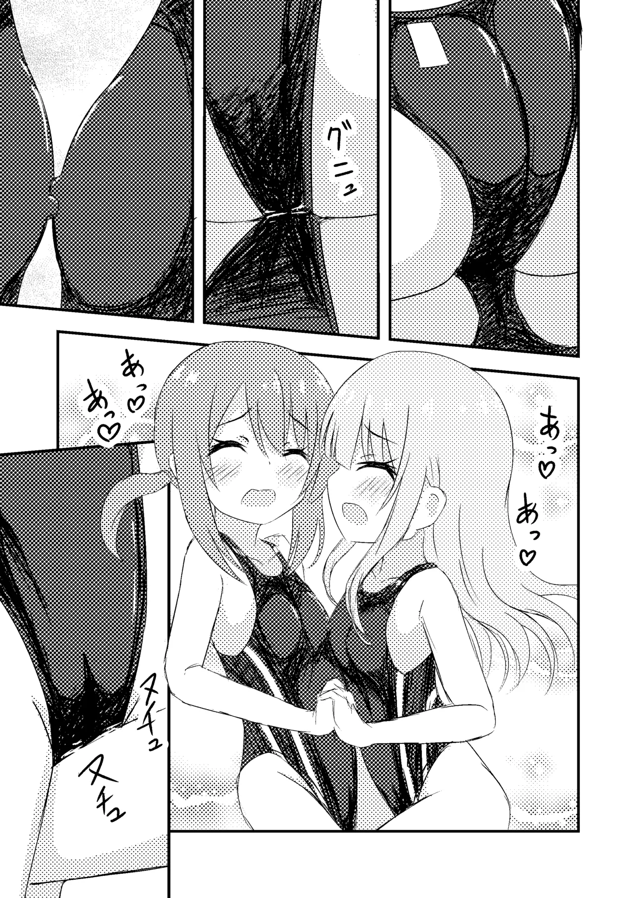 Kimi no Tame nara Puuru Tsukuru - Page 16