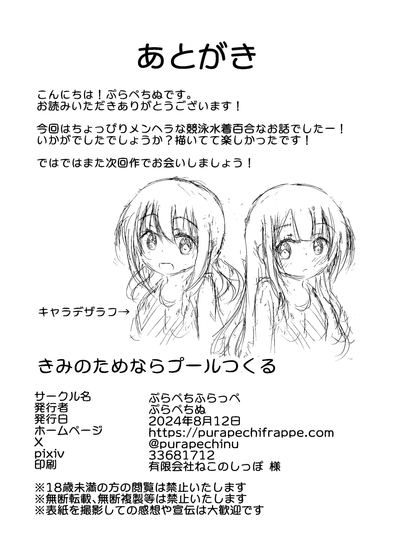 Kimi no Tame nara Puuru Tsukuru - Page 21