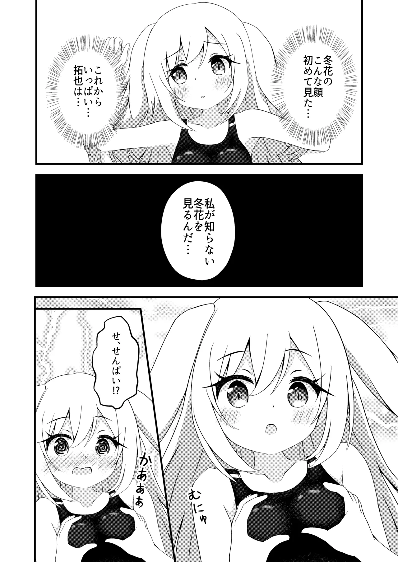 Senpai to Kyouei Mizugi - Page 10