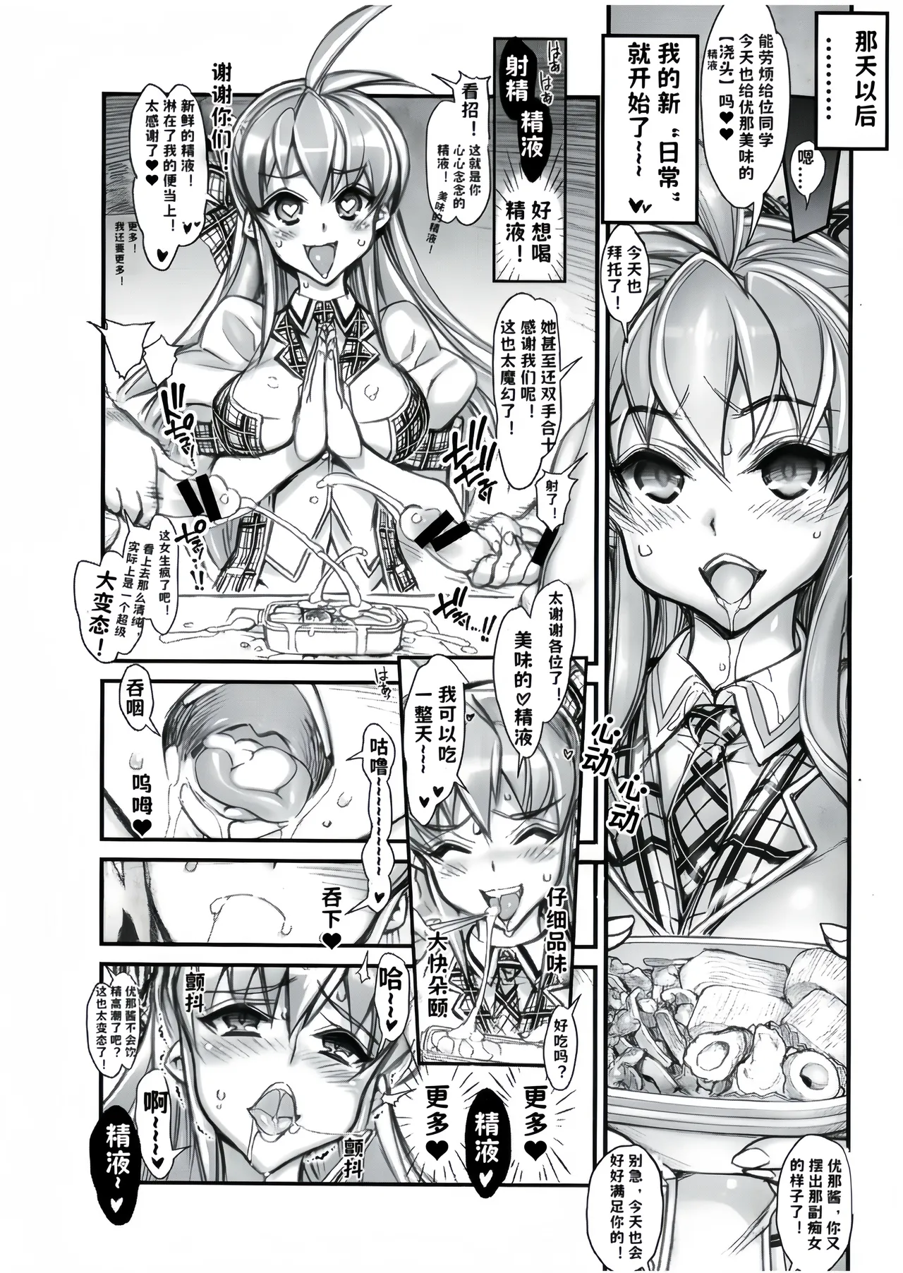 [Kashiwa-ya (Hiyo Hiyo)] Saimin Gakuen Rankou-ka -Daiichibu Soushuuhen | [Chinese] [小桃个人汉化] | [Digital] page 13 original parody - handjob big breasts hentai manga - read online free