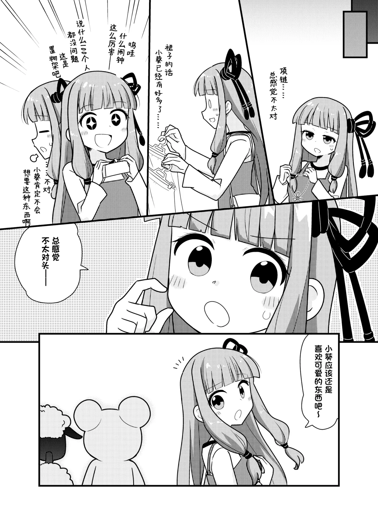 在一起的琴叶姐妹2-琴叶姐妹和生日礼物 - Page 10