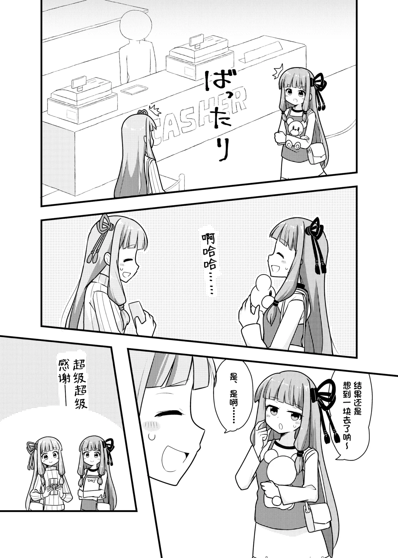 在一起的琴叶姐妹2-琴叶姐妹和生日礼物 - Page 12
