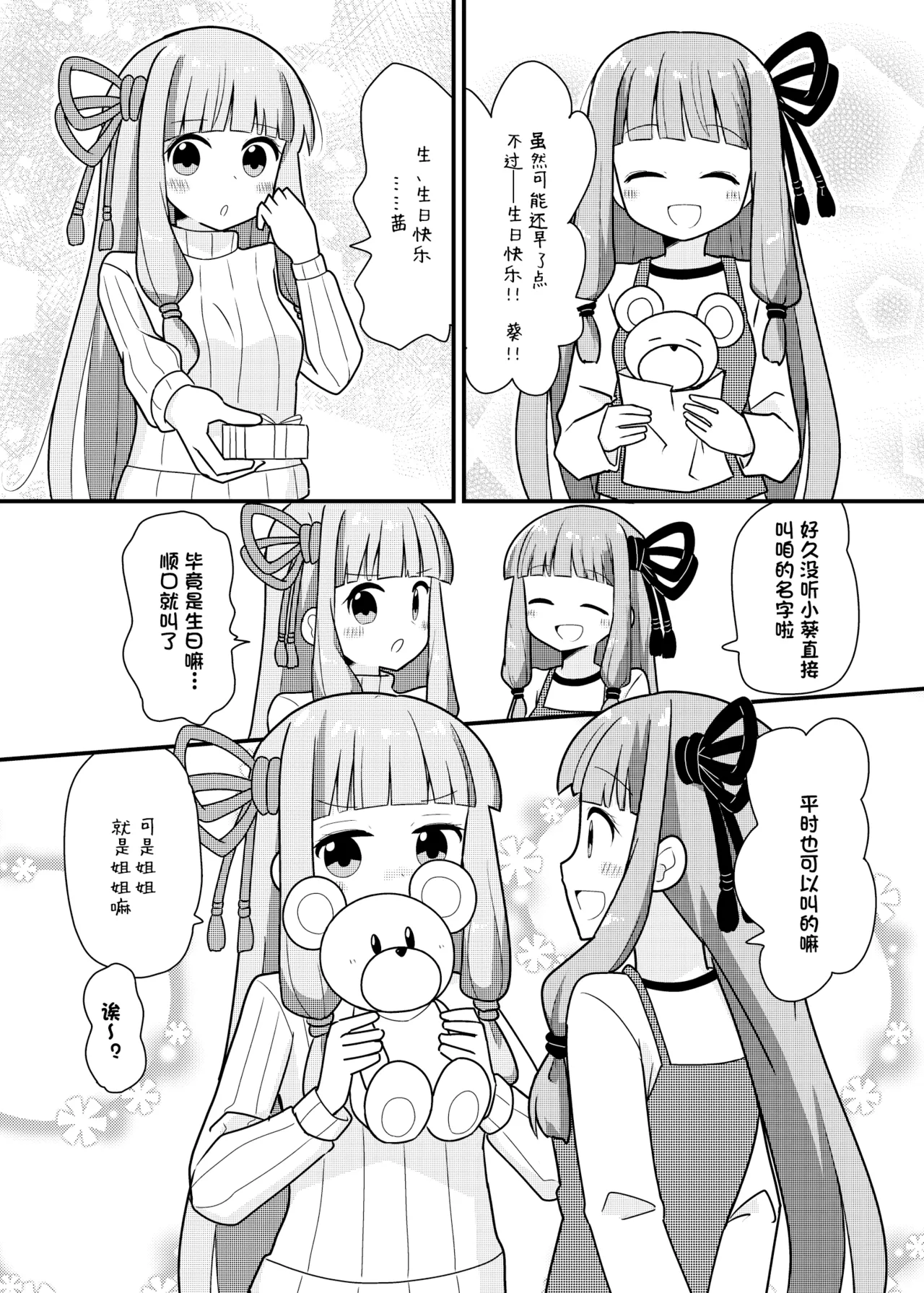 在一起的琴叶姐妹2-琴叶姐妹和生日礼物 page 13 featuring akane kotonoha - females only hentai manga - read online free