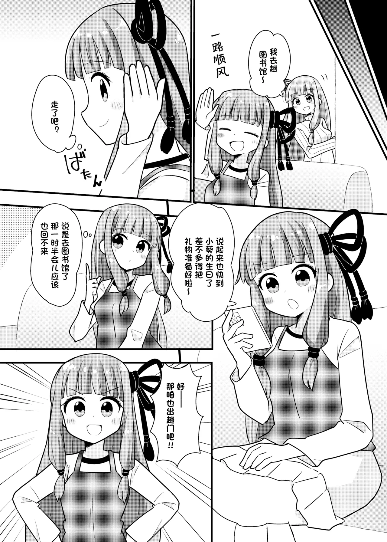 在一起的琴叶姐妹2-琴叶姐妹和生日礼物 - Page 5
