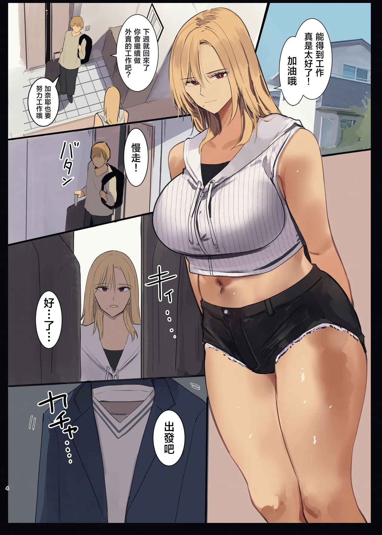 Haitatsu Saki wa Kako ni Futta InCha no Ie datta...2 - Page 3